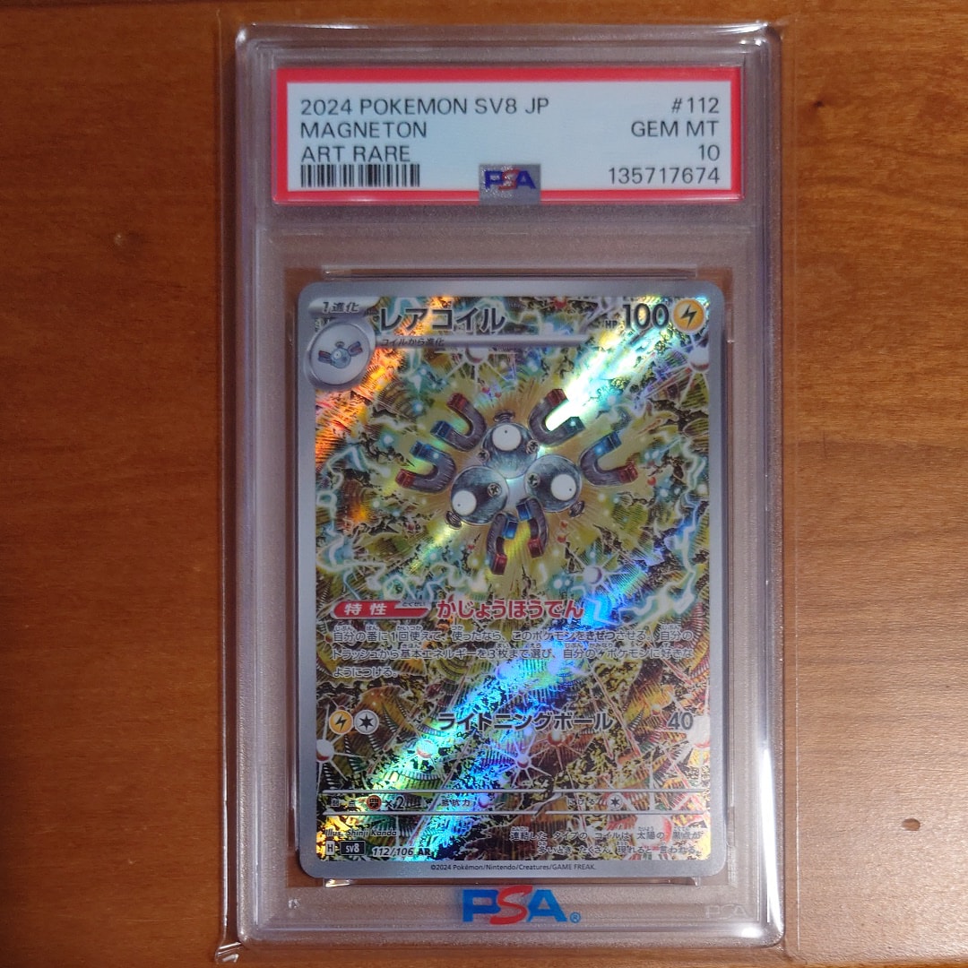 レアコイル AR [SV8 112/106](拡張パック「超電ブレイカー」)