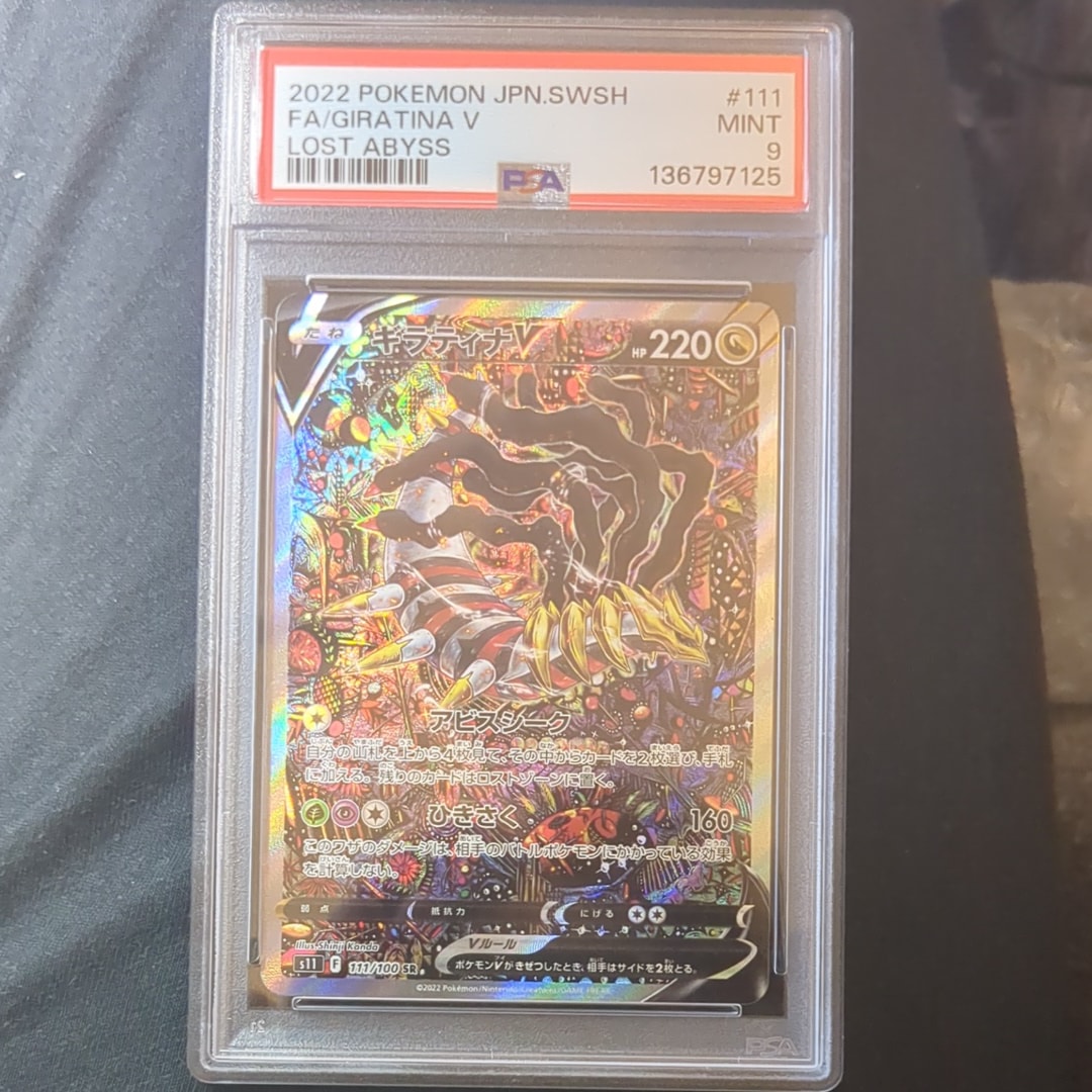 PSA9】ギラティナV SR: SA[S11 111/100](拡張パック「ロストアビス