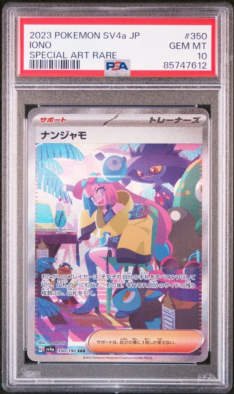 ナンジャモ SAR [SV4a 350/190](ハイクラスパック「シャイニートレジャーex」)