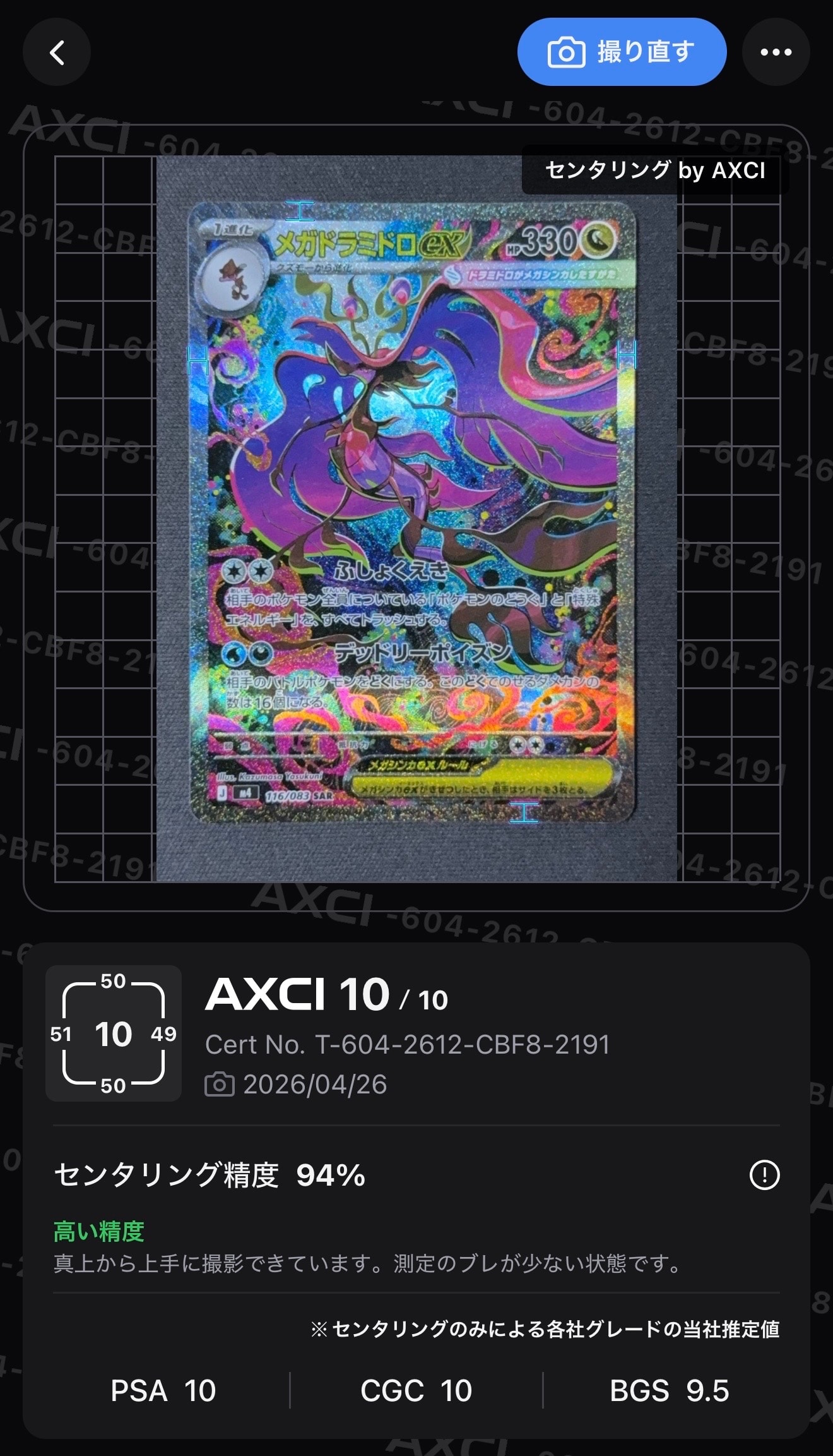 状態A】メガドラミドロex SAR [M4 116/083](拡張パック「ニンジャ
