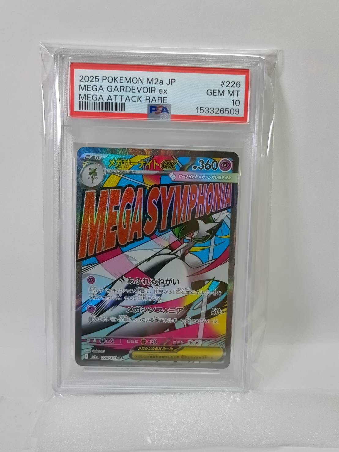 メガサーナイトex MA [M2a 226/193](ハイクラスパック「MEGAドリームex」)