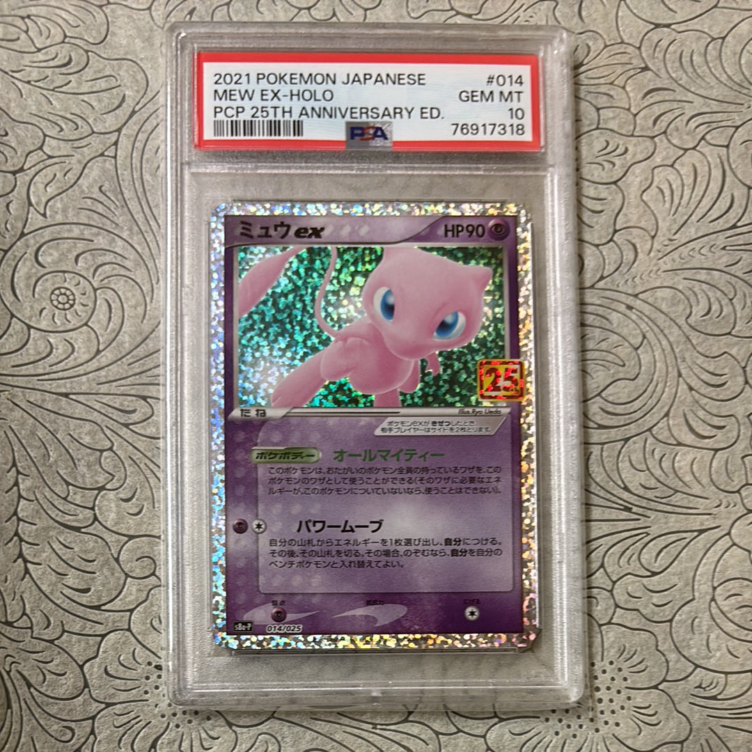 PSA10】ミュウex: プロモ[S8a-P 014/025](プロモカードパック 25th