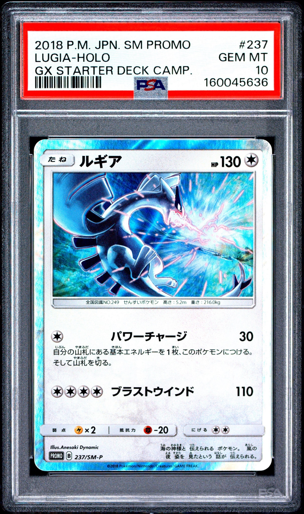 【新品未開封】ルギアP[SM-P 237]GXスタートデッキ 2枚入り ルギア P [SM-P 237](GXスタートデッキ「Wルギアキャンペーン」)通販