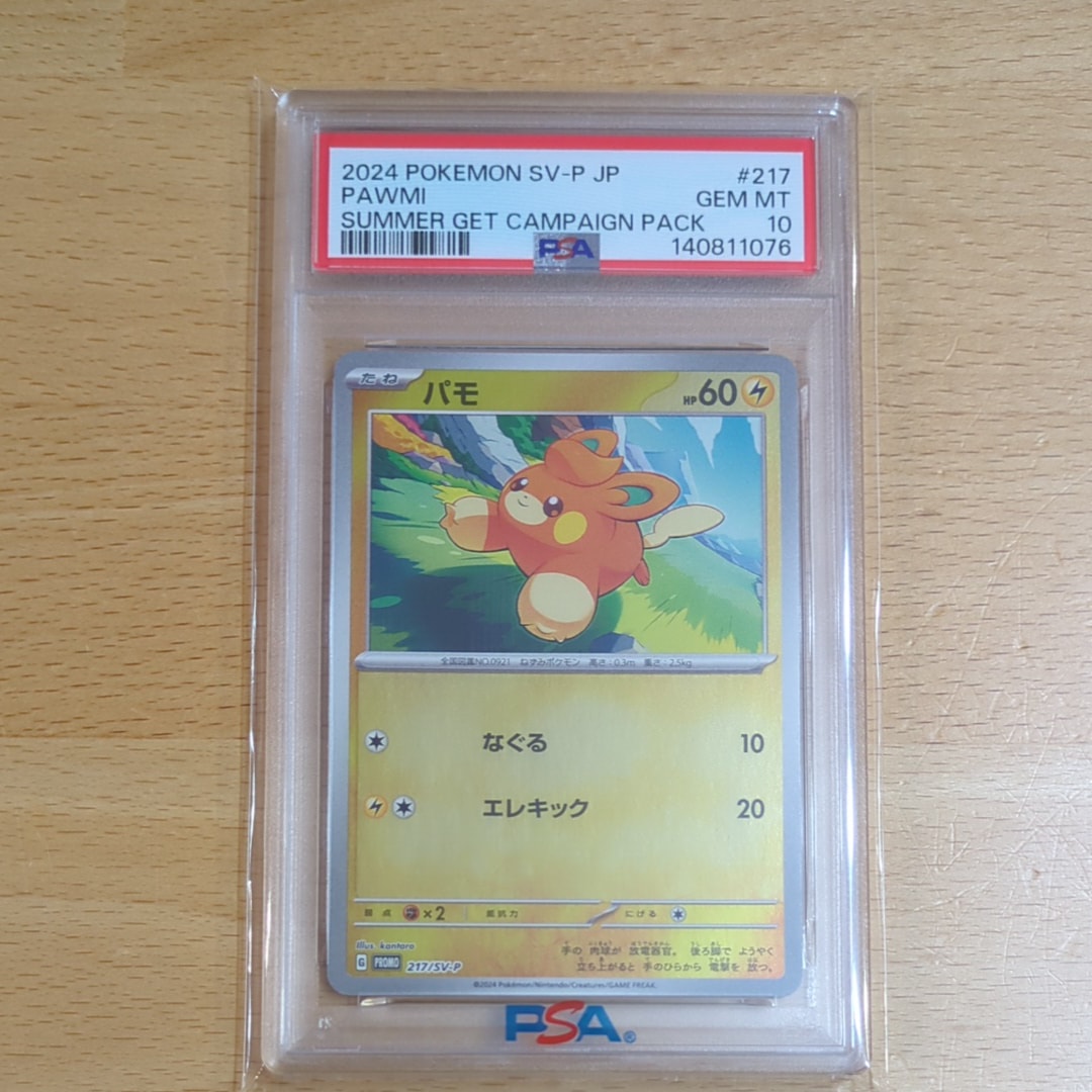 パモ P [SV-P 217](プロモカードパック「ポケカの夏がキタ！プロモ