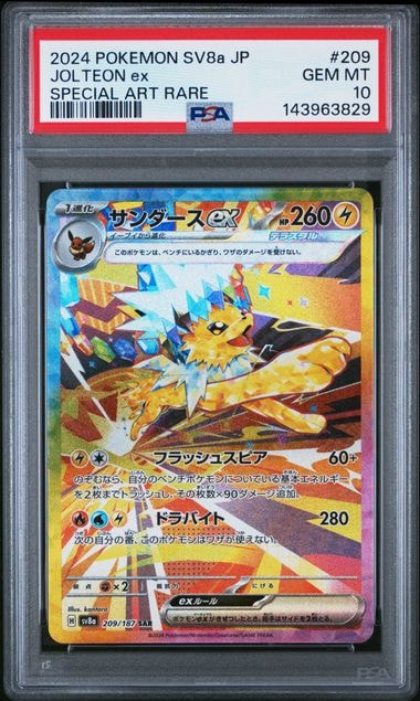サンダースex SAR [SV8a 209/187](ハイクラスパック「テラスタルフェス