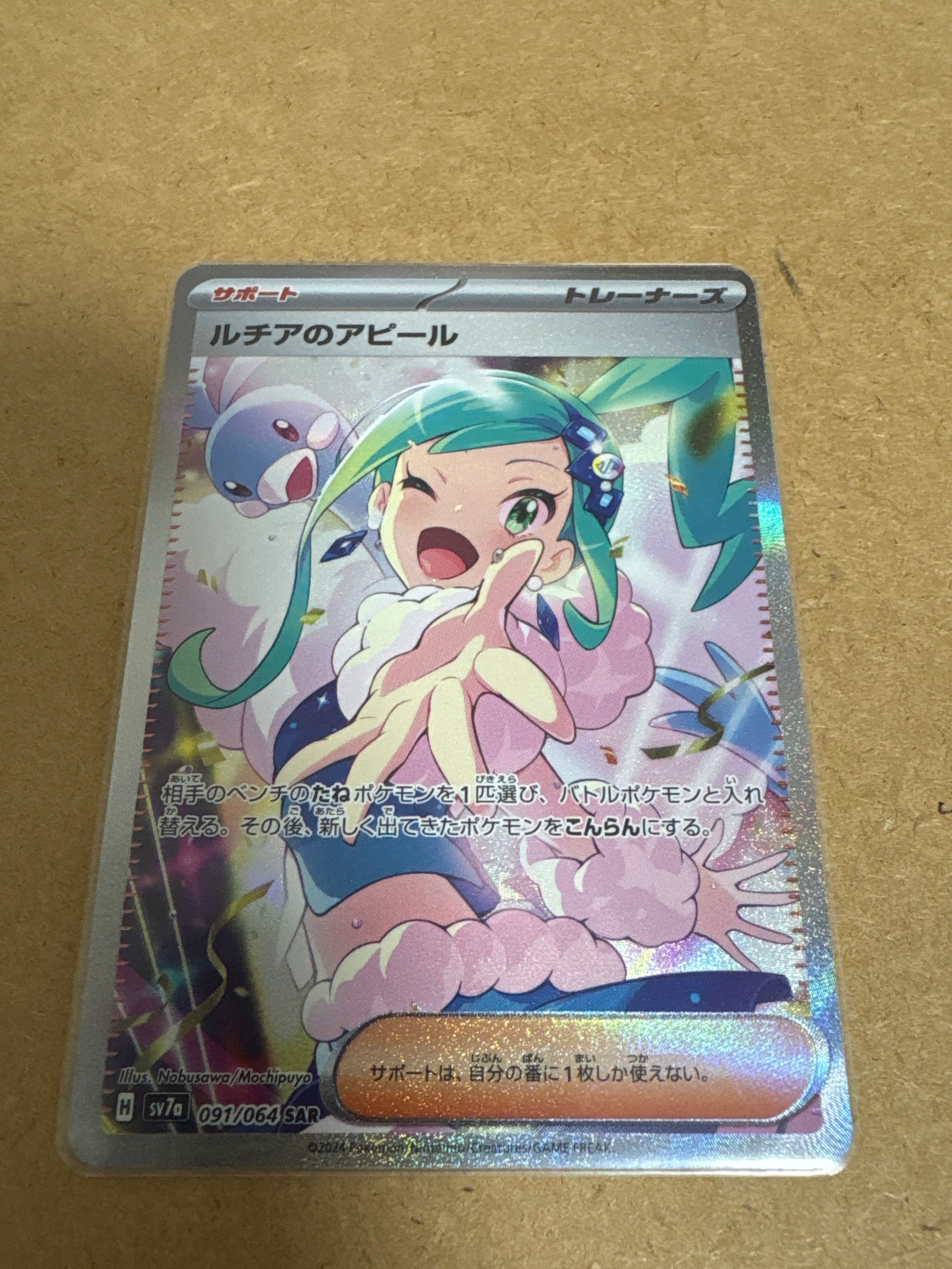 ルチアのアピール SAR [SV7a 091/064](強化拡張パック「楽園ドラゴーナ」)