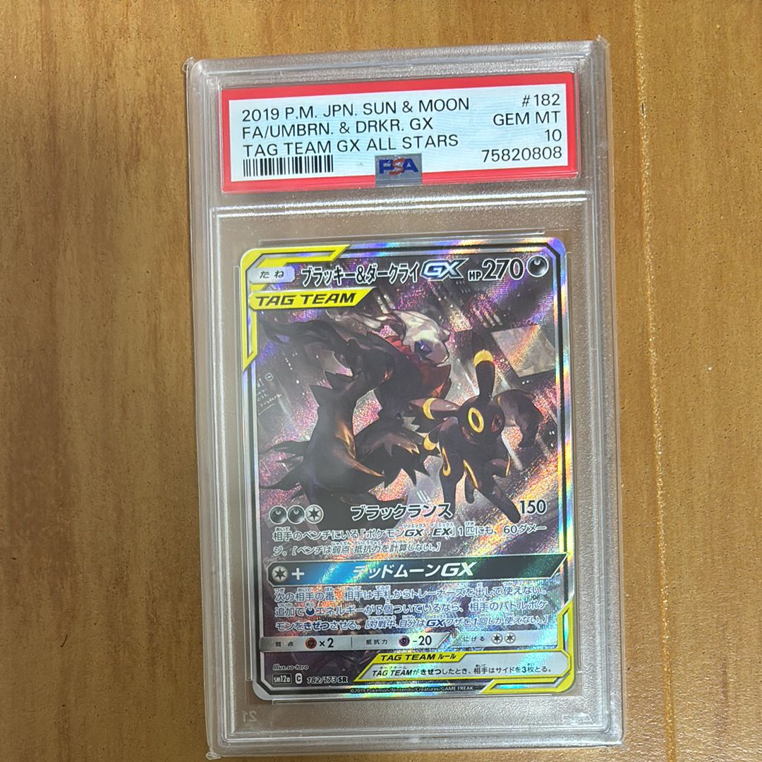 ブラッキー&ダークライGX SR: SA[SM12a 182/173](ハイクラスパック「TAG TEAM GX タッグオールスターズ」)