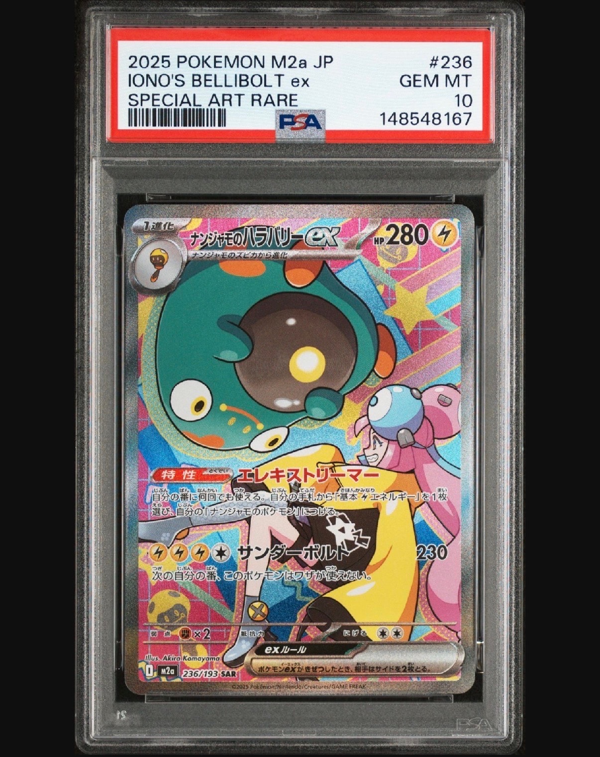 ナンジャモのハラバリーex SAR [M2a 236/193](ハイクラスパック「MEGAドリームex」)