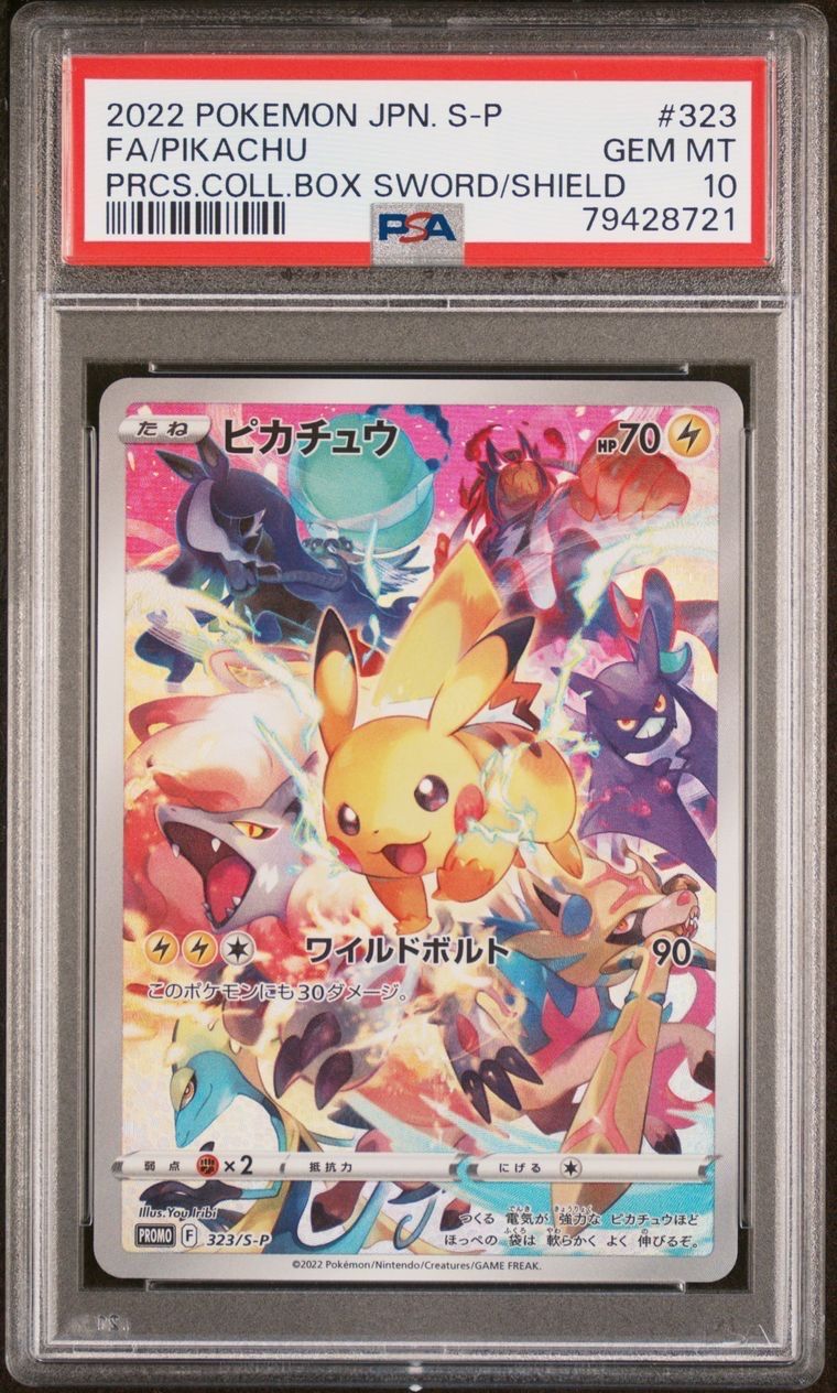 ピカチュウ: プロモ[323 S-P](プロモーションカード「プレシャス コレクターボックス ソード&シールド」)