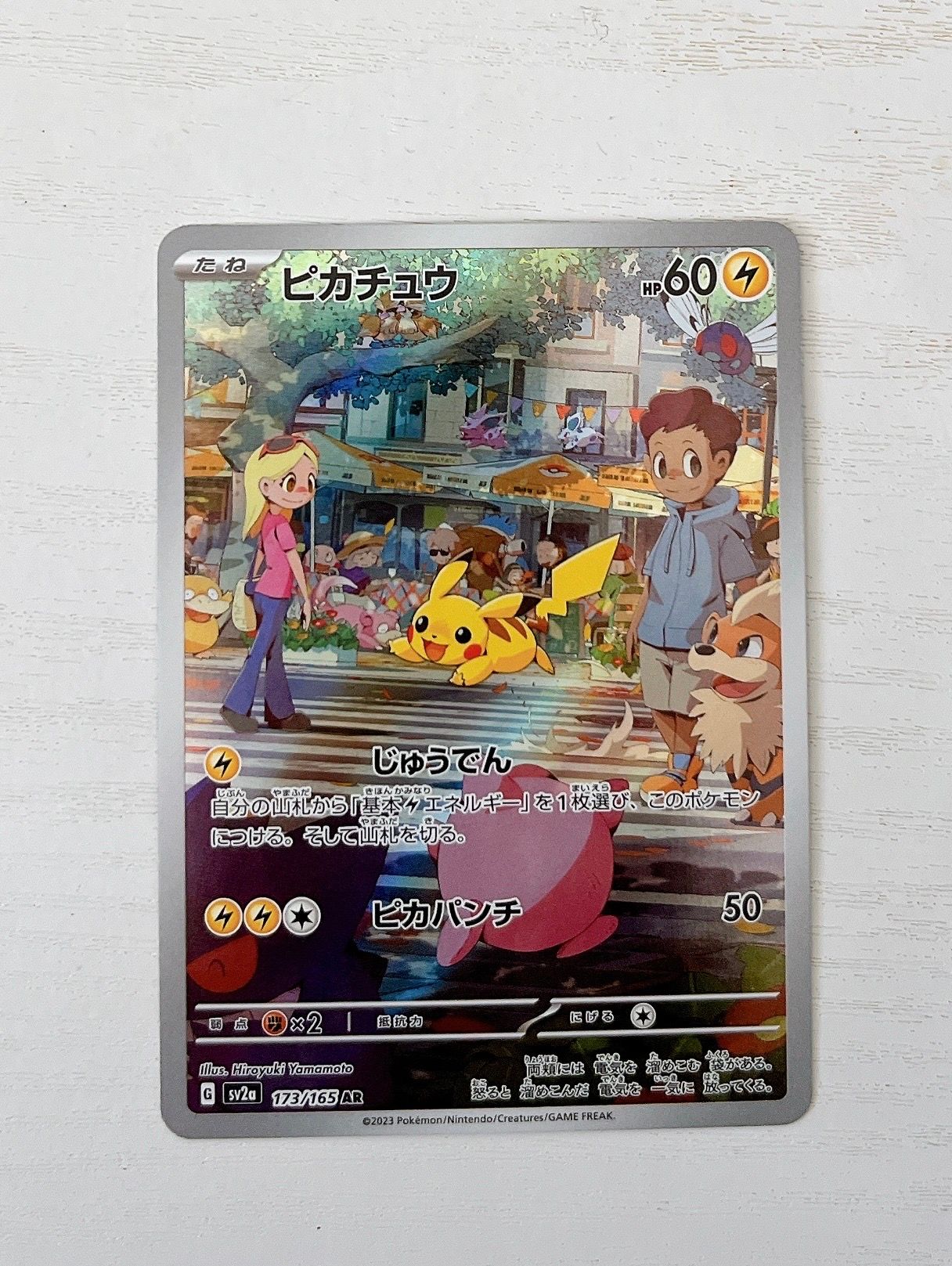 ピカチュウ AR[SV2a 173/165](強化拡張パック「ポケモンカード151」)