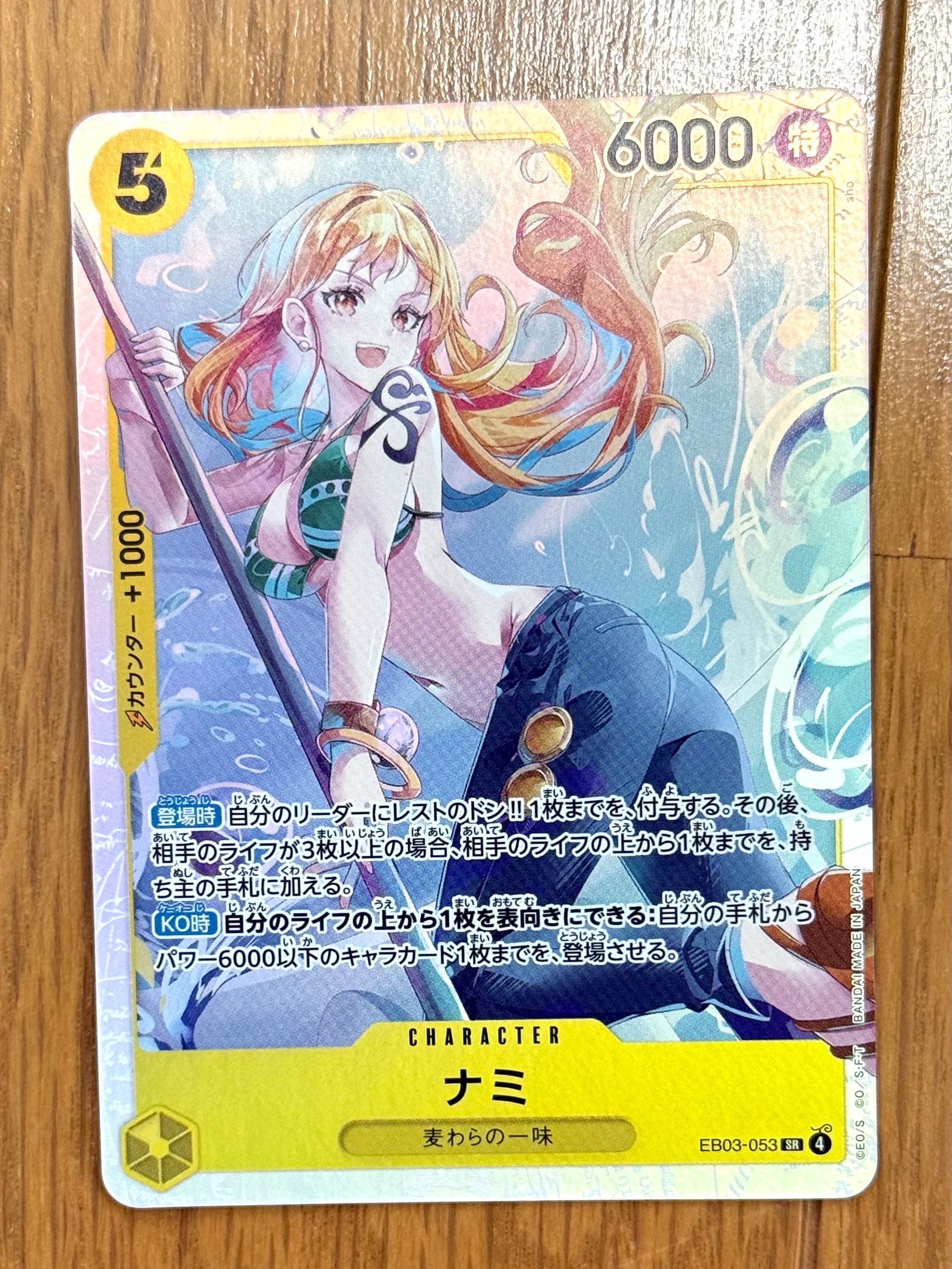 Nami SR [EB03-053](Extra Booster "ONE PIECE Heroines edition")