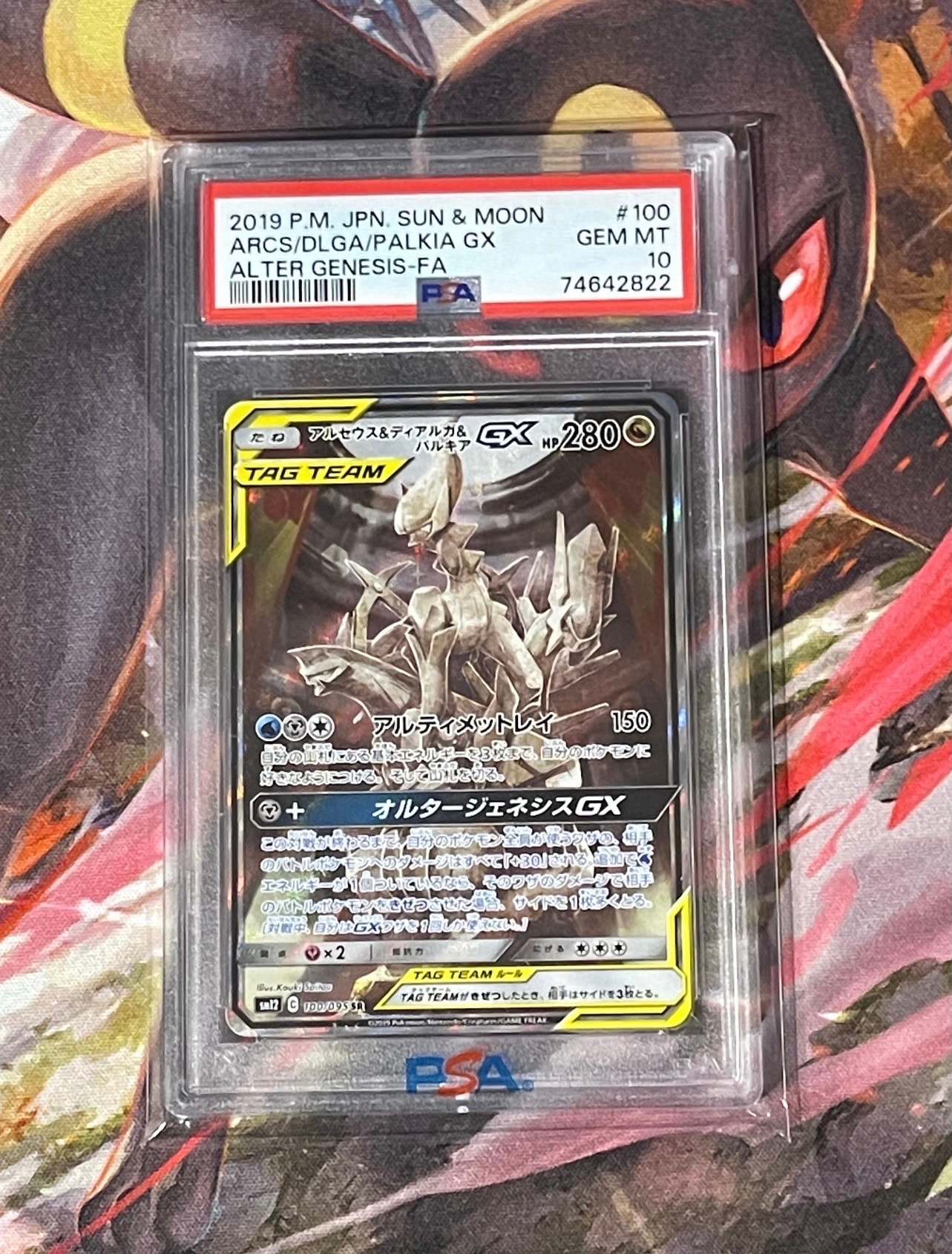アルセウス&ディアルガ&パルキアGX SR: SA (三神) [SM12 100/095](拡張