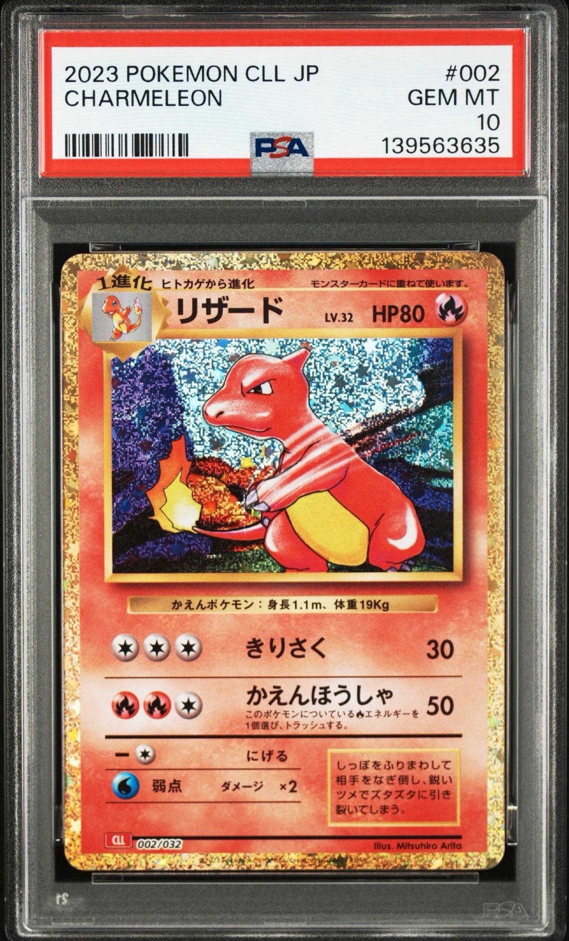 リザード [CLL 002/032](ポケモンカードゲーム Classic)