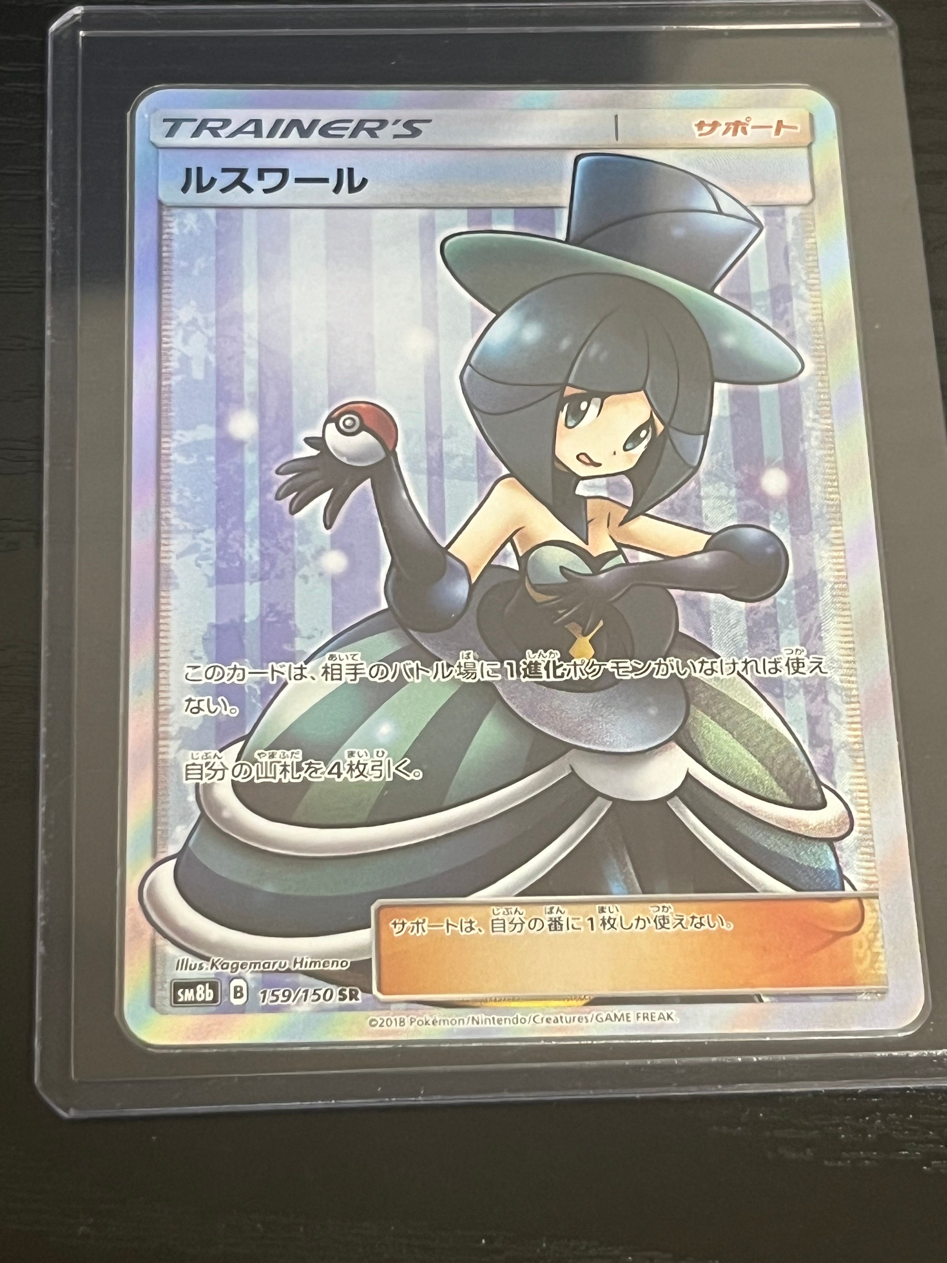 ルスワール SR[SM8b 159/150](ハイクラスパック「GXウルトラシャイニー」)