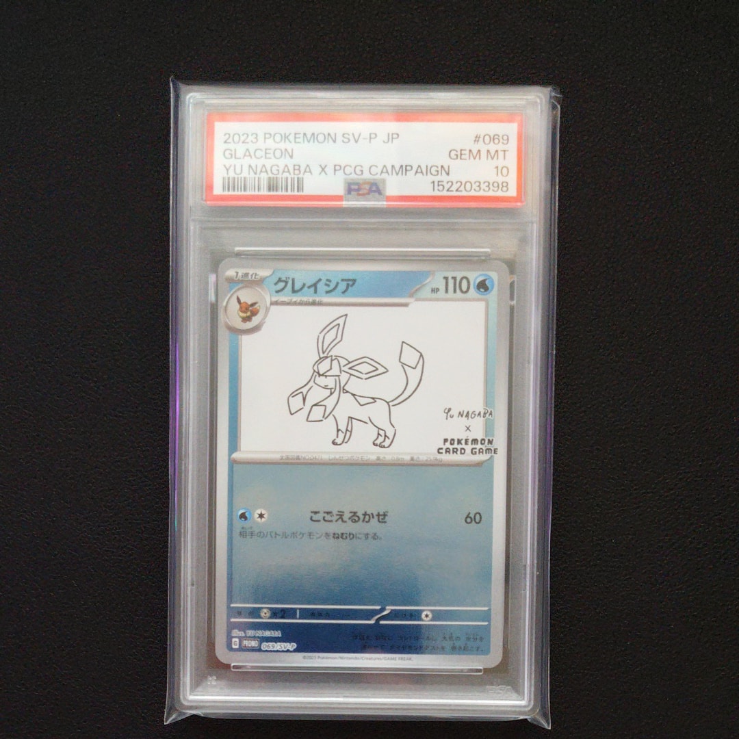 グレイシア: プロモ [SV-P 069](「YU NAGABA×ポケモンカードゲーム