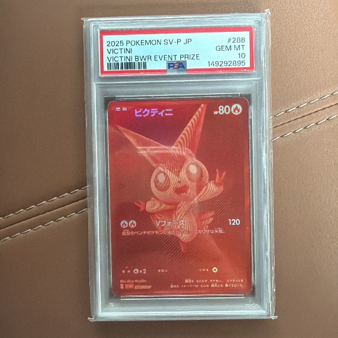 PSA10】ビクティニ P [SV-P 288](プロモーションカード「ビクティニBWR