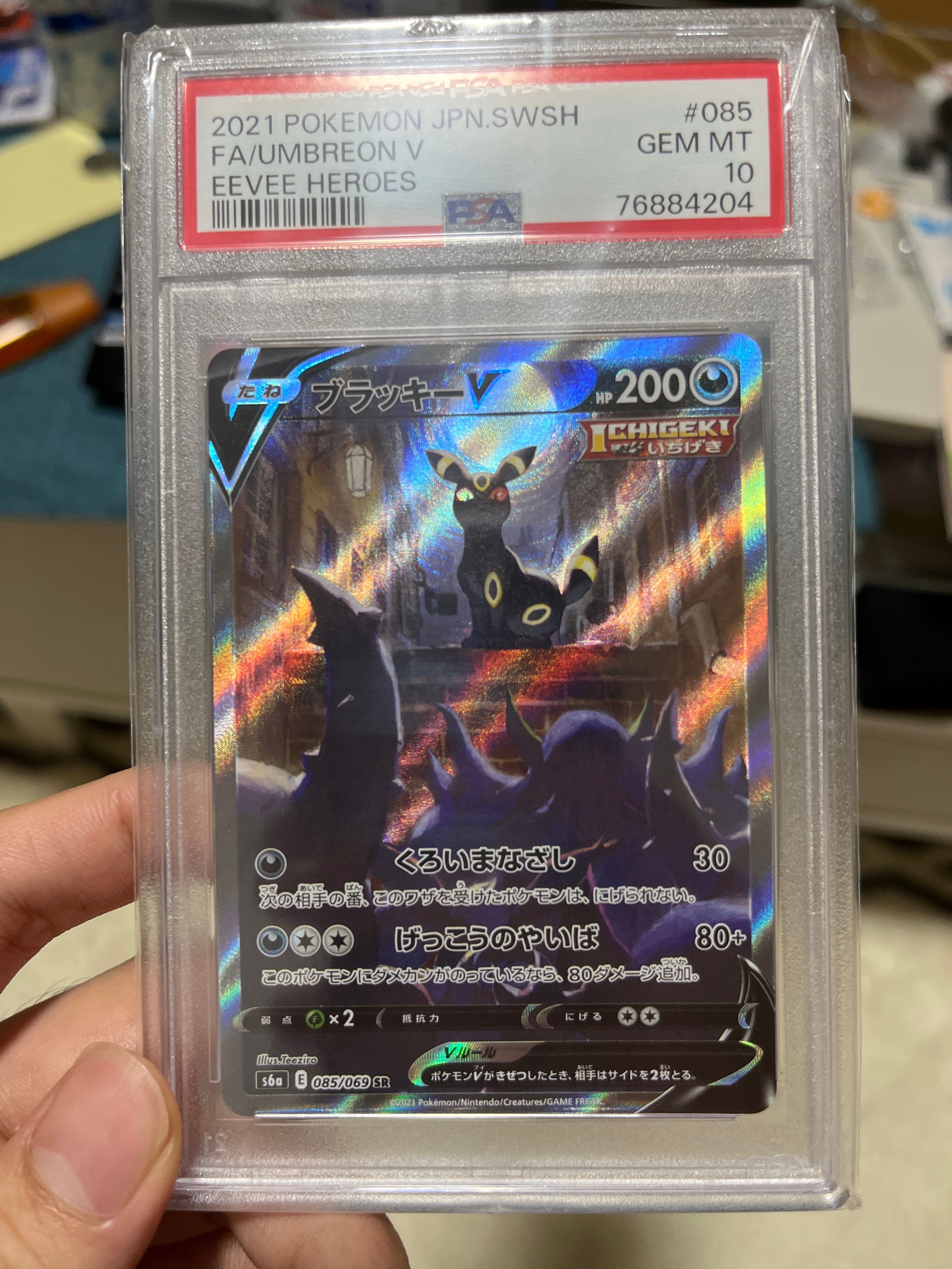 ブラッキーV SR: SA[S6a 085/069](強化拡張パック「イーブイヒーローズ」)