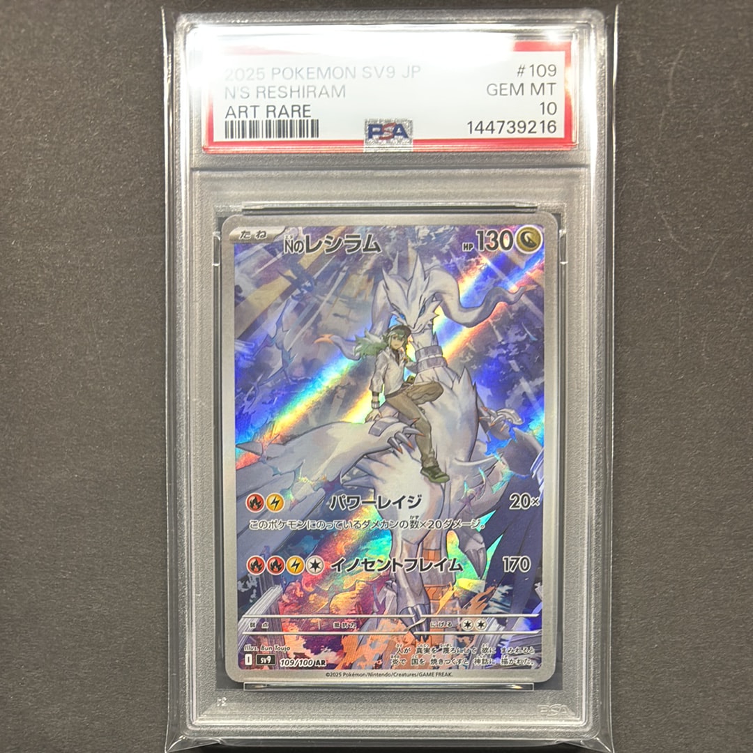 PSA10】Nのレシラム AR [SV9 109/100](拡張パック「バトルパートナーズ