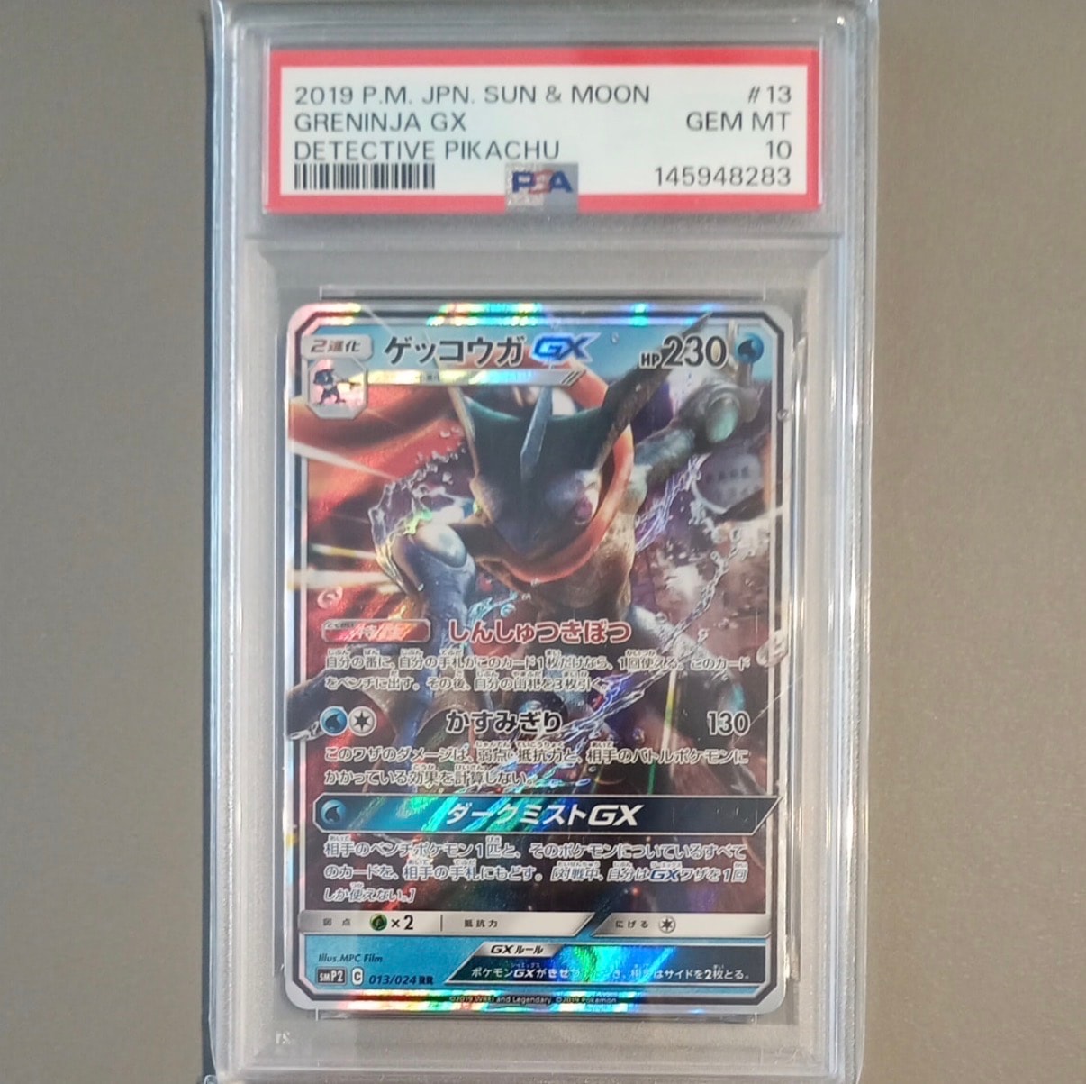ゲッコウガGX RR [SMP2 013/024](ムービースペシャルパック「名探偵ピカチュウ」)