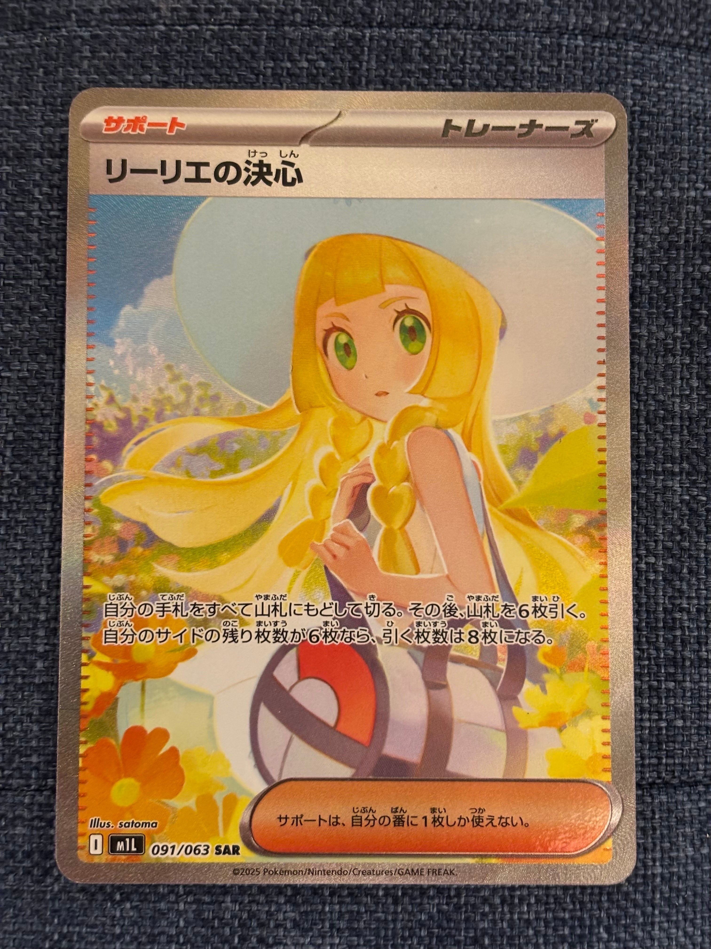 リーリエの決心 SAR [M1L 091/063](拡張パック「メガブレイブ」)