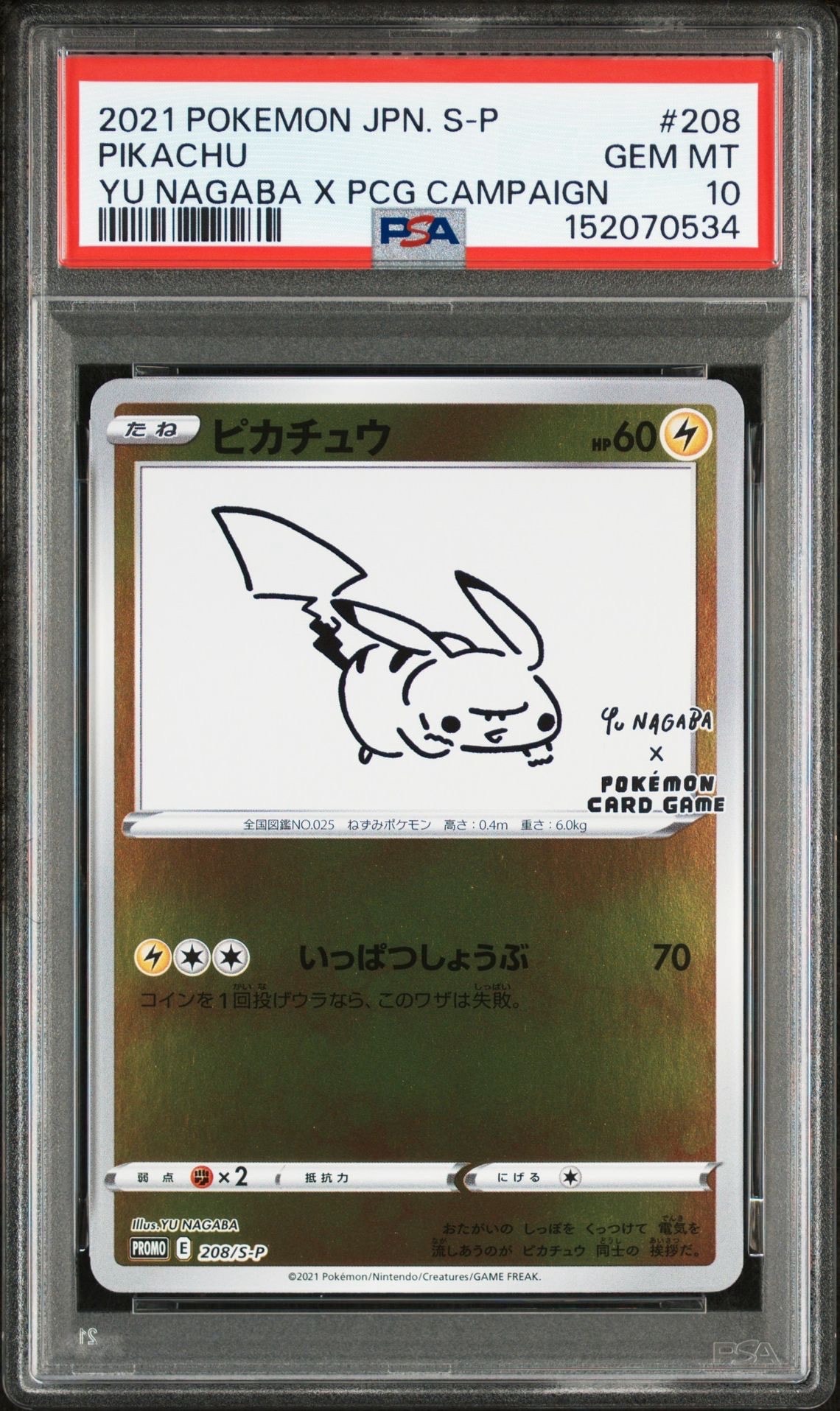 ピカチュウ:プロモ [S-P 208](「YU NAGABA×ポケモンカードゲーム」プロモーションカード「S-P」)