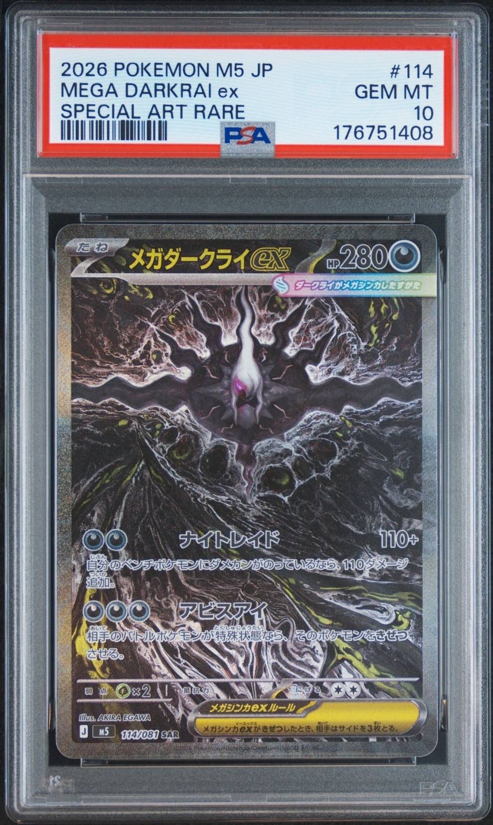 メガダークライex SAR [M5 114/081](拡張パック「アビスアイ」)
