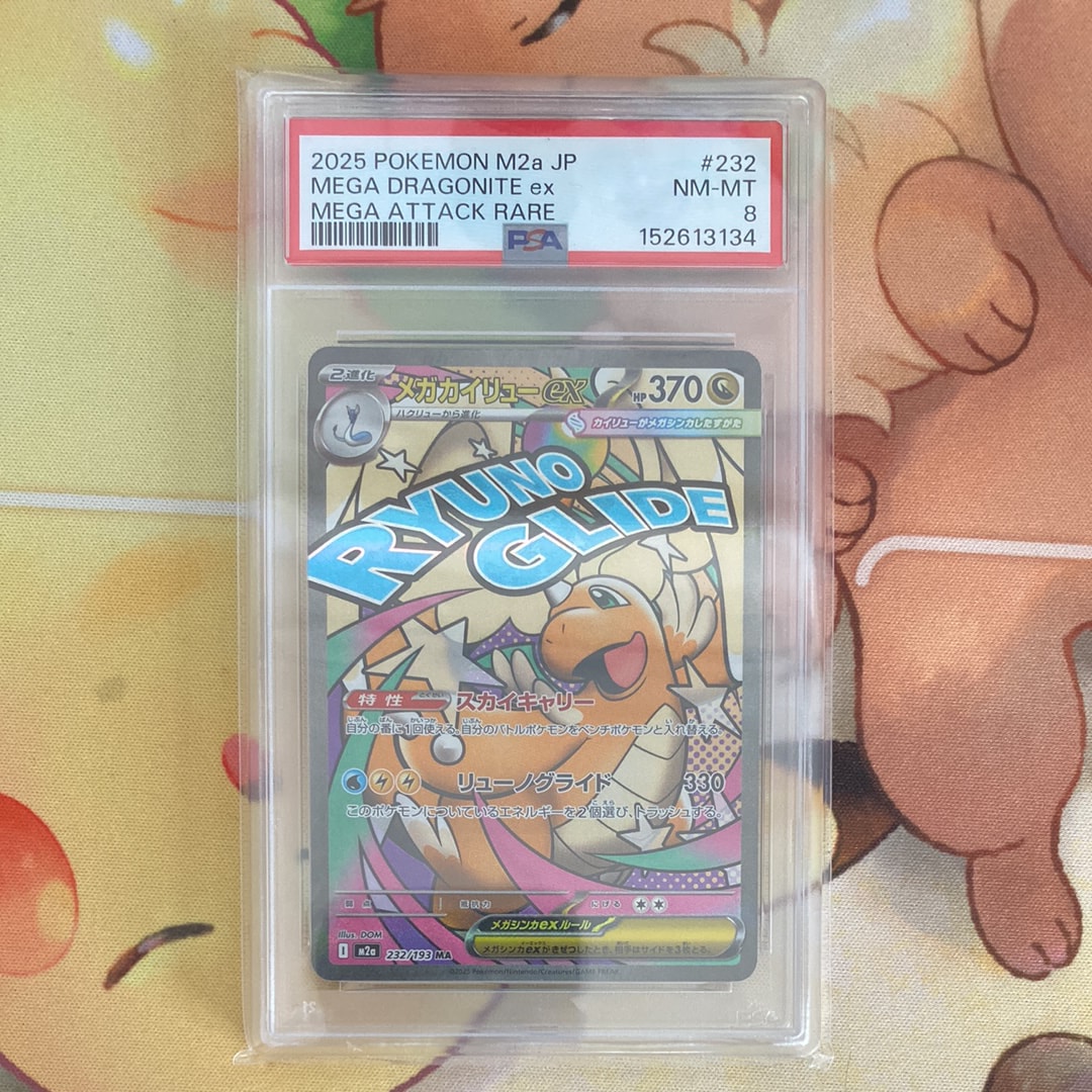 メガカイリューex MA [M2a 232/193](ハイクラスパック「MEGAドリームex」)