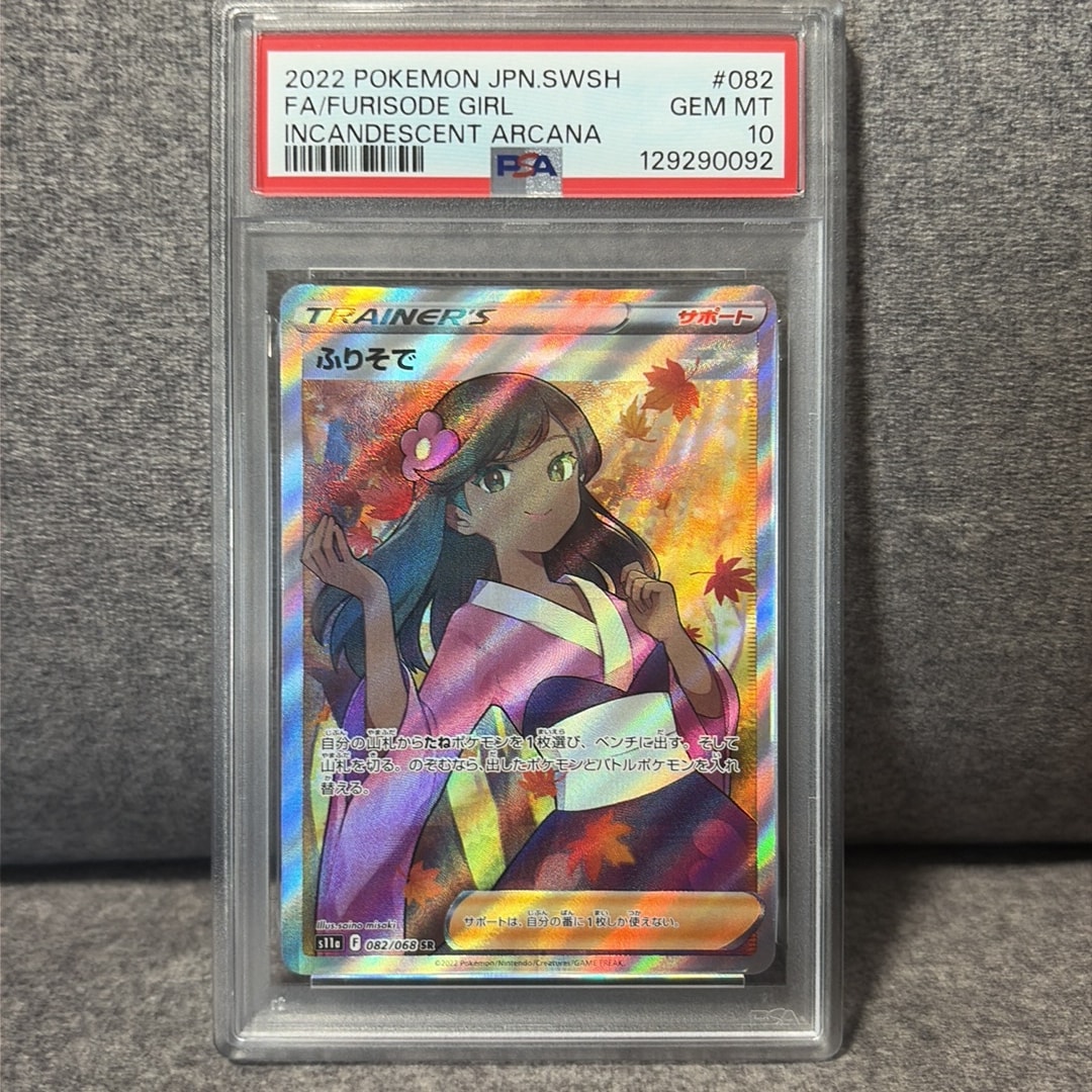 ふりそで SR S11a 白熱のアルカナ 082/068 ふりそで SR [s11a 082/068](強化拡張パック『白熱のアルカナ』)通販