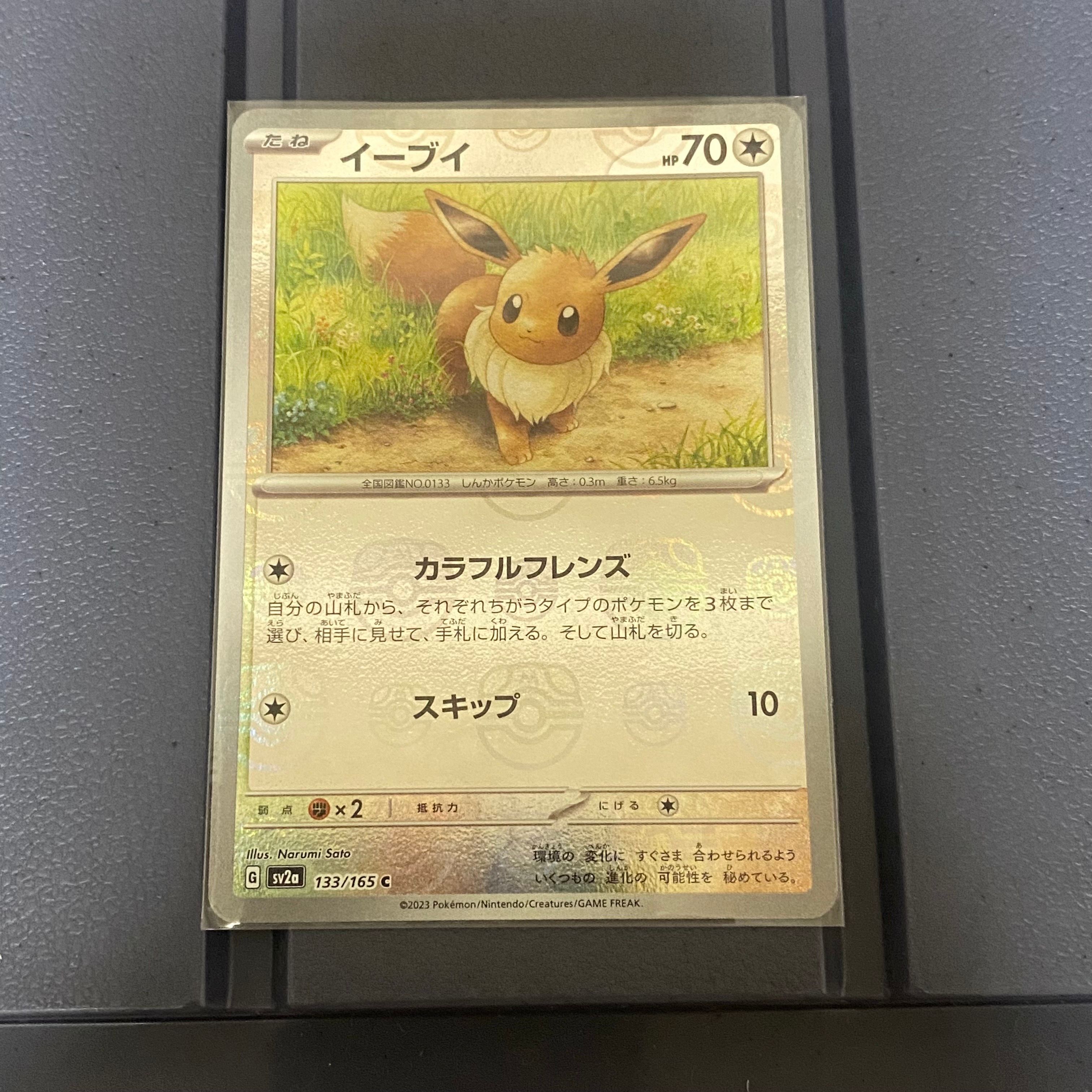イーブイ C: マスターボールミラー[SV2a 133/165](強化拡張パック「ポケモンカード151」)