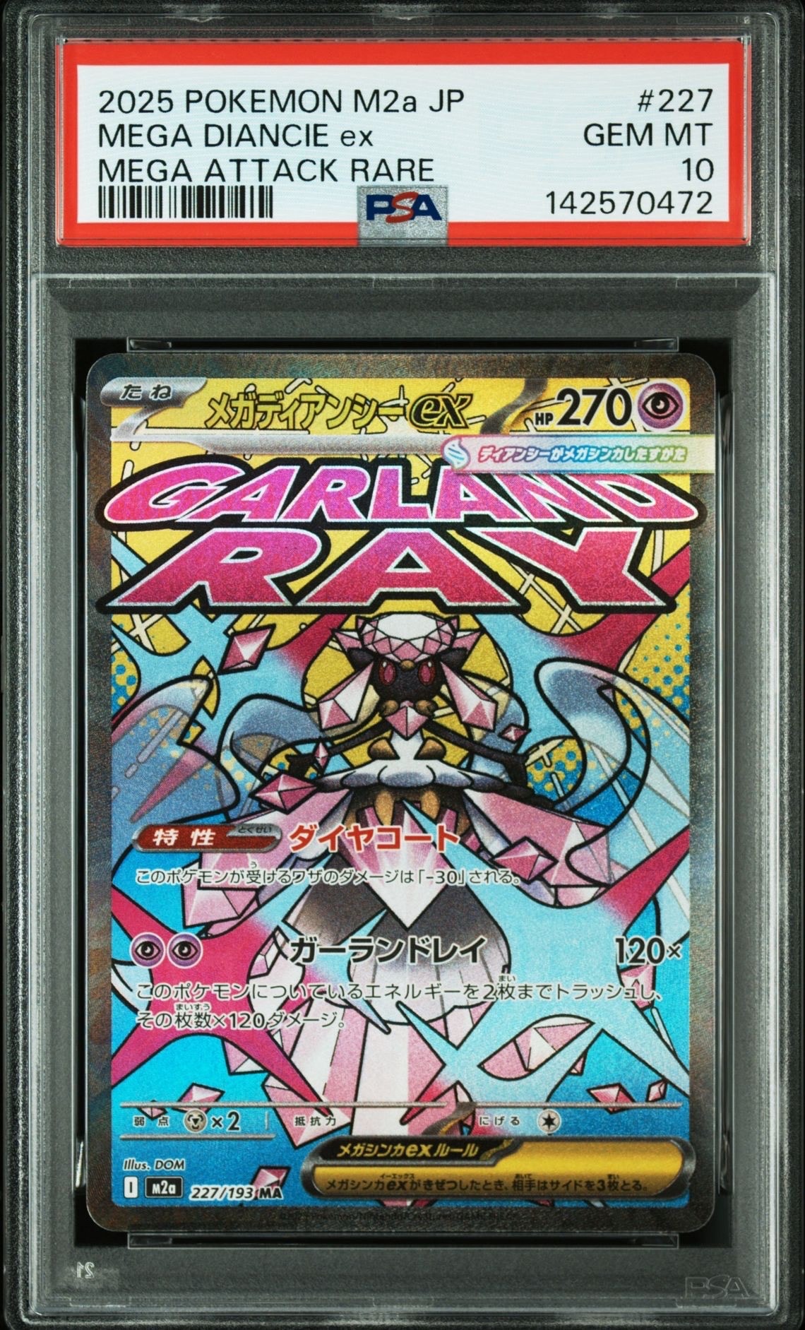 メガディアンシーex MA [M2a 227/193](ハイクラスパック「MEGAドリームex」)