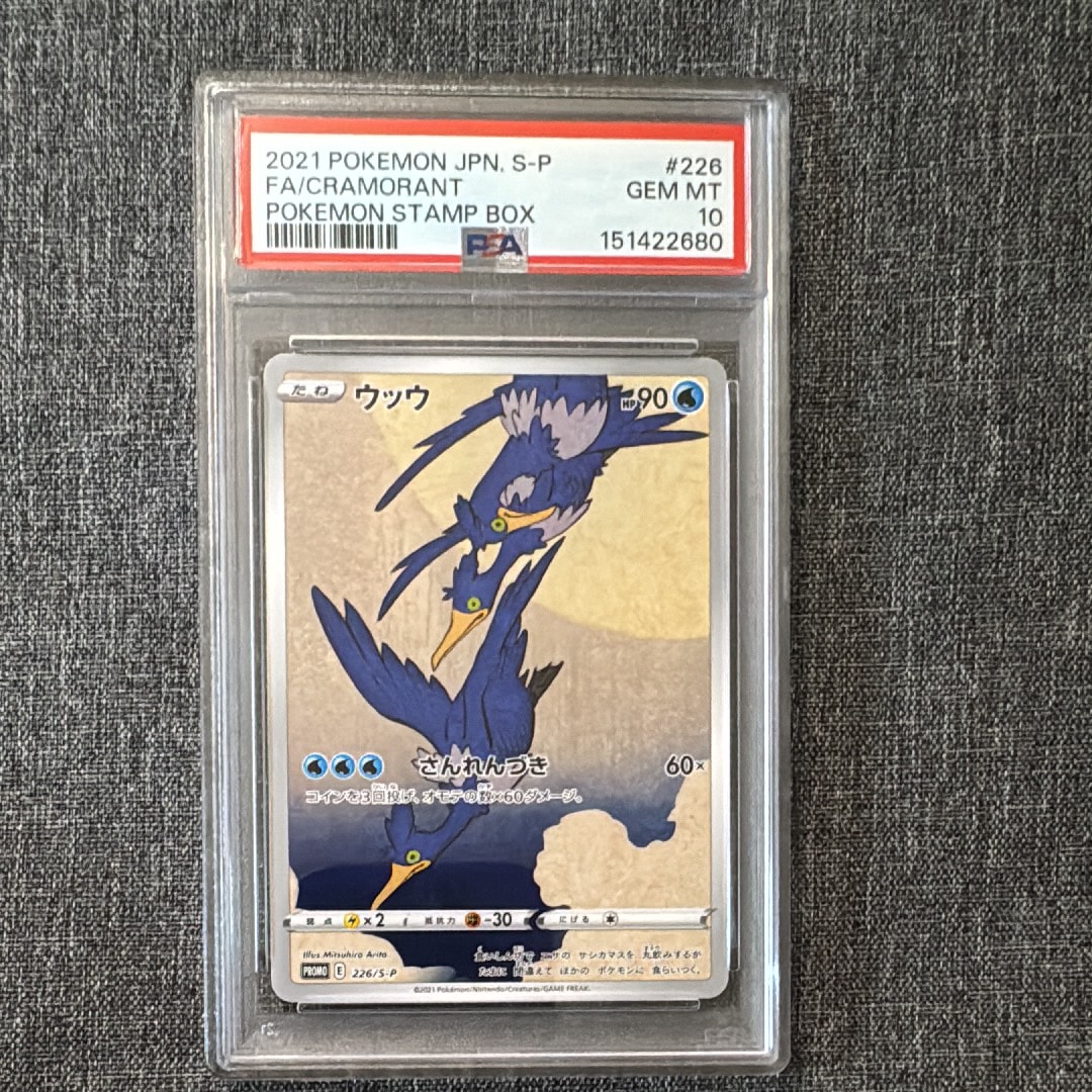 ウッウ: プロモ[S-P 226](ポケモン切手BOXプロモーションカード 見返り美人・月に雁「S-P」)
