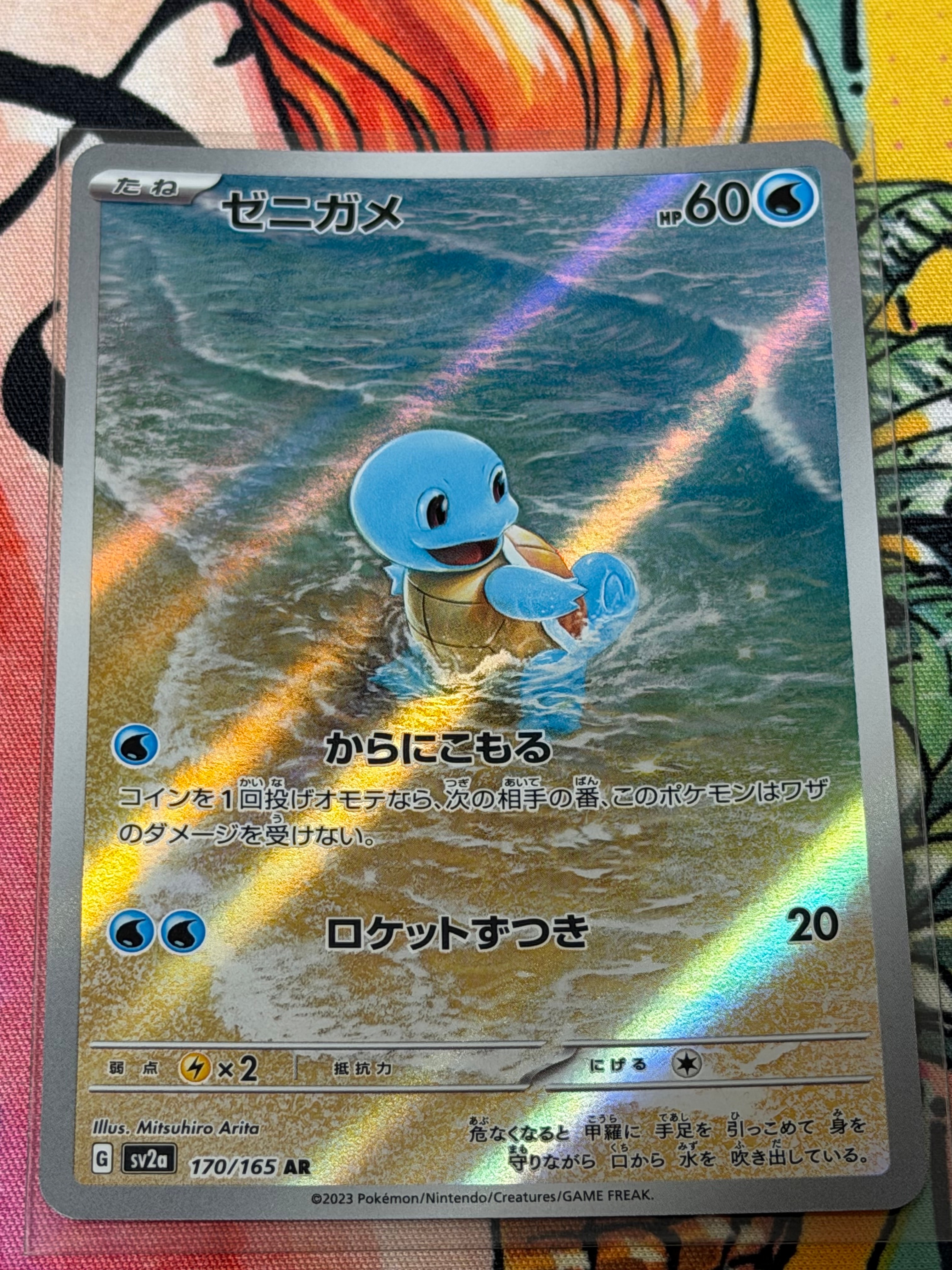 ゼニガメ AR[SV2a 170/165](強化拡張パック「ポケモンカード151」)通販