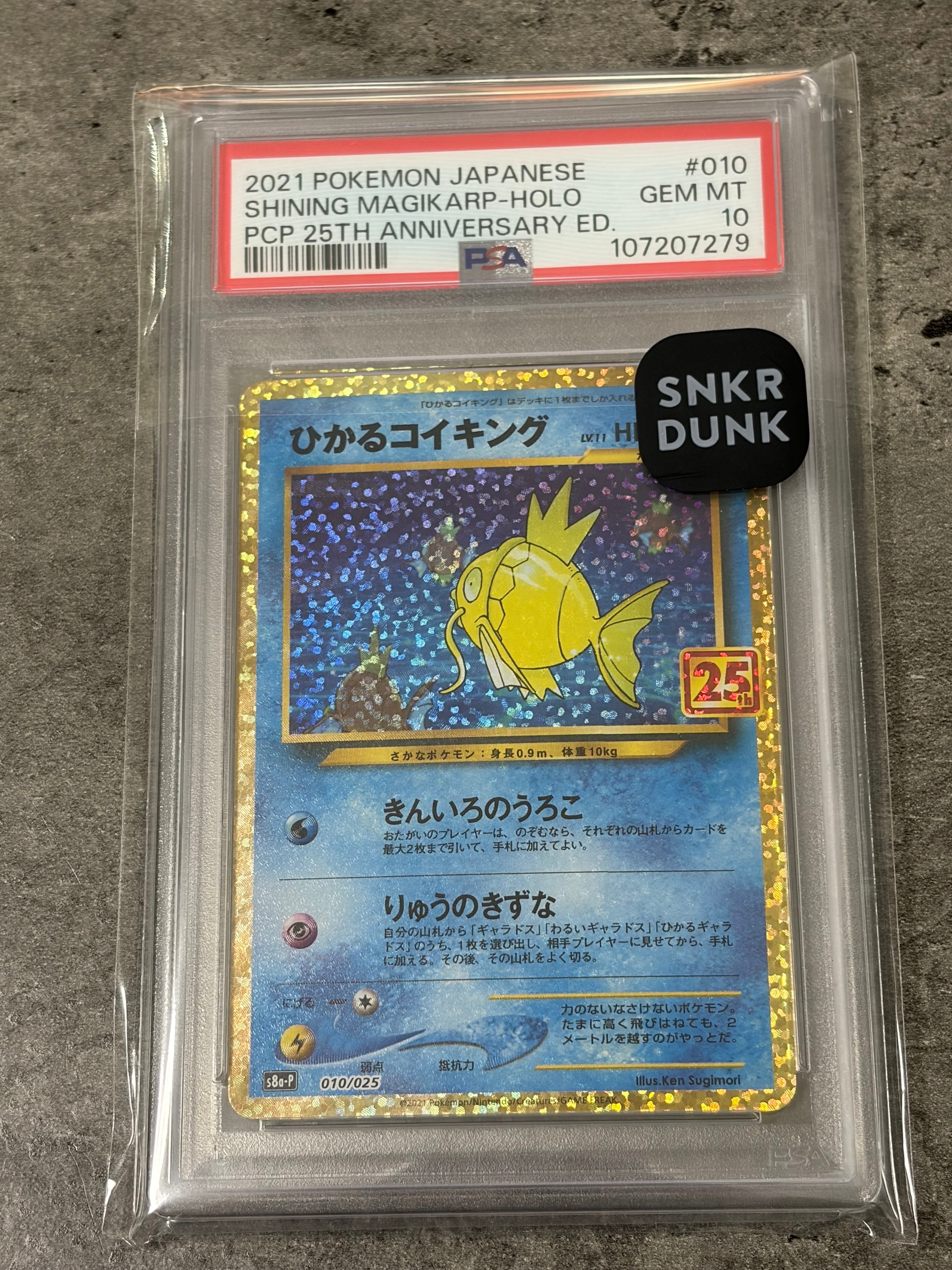 ひかるコイキング: プロモ[S8a-P 010/025](プロモカードパック 25th ANNIVERSARY edition)