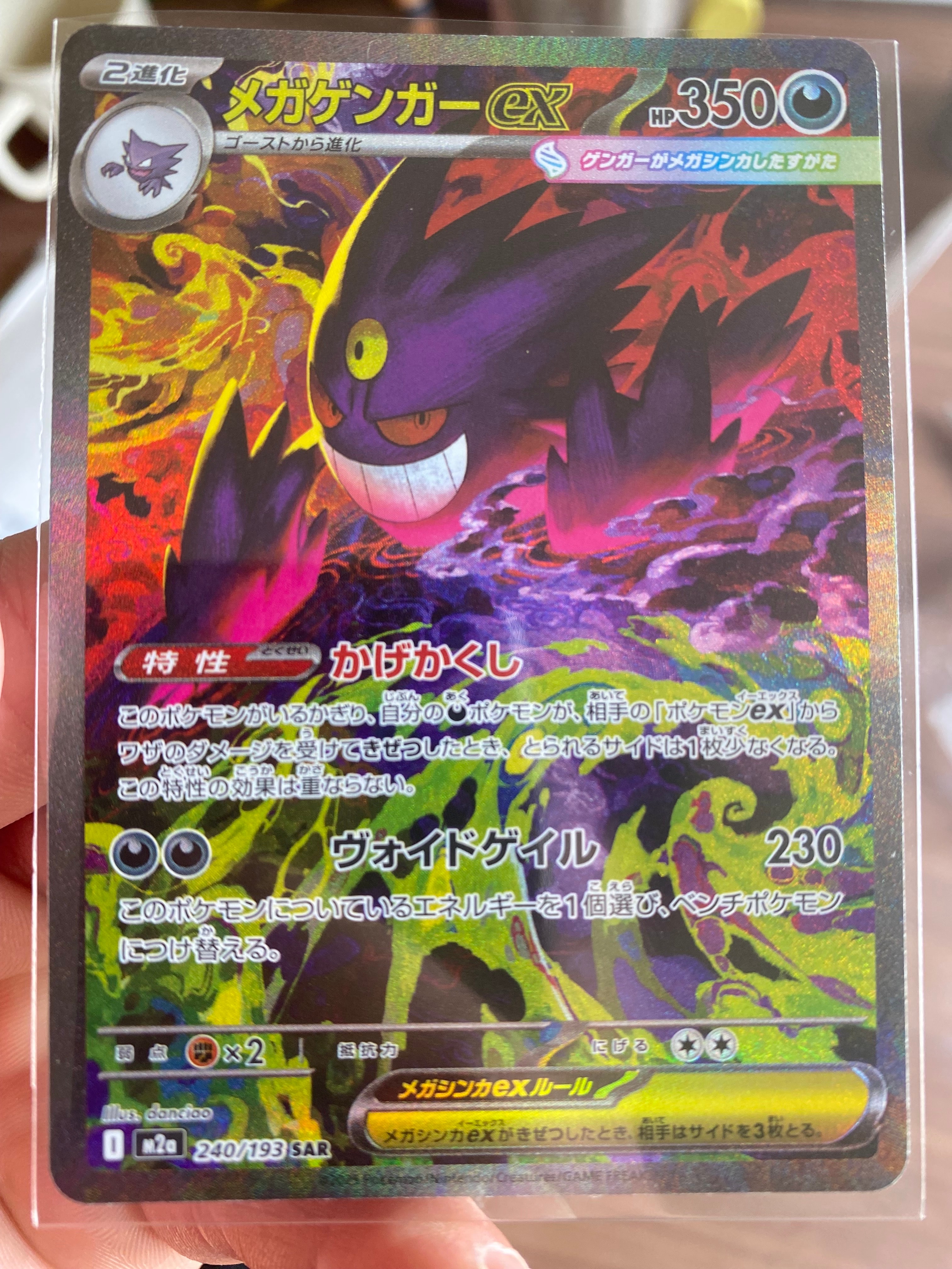 メガゲンガーex SAR PSA10 MEGAドリーム ポケモンカード メガゲンガーex SAR [M2a 240/193](ハイクラスパック「MEGAドリームex