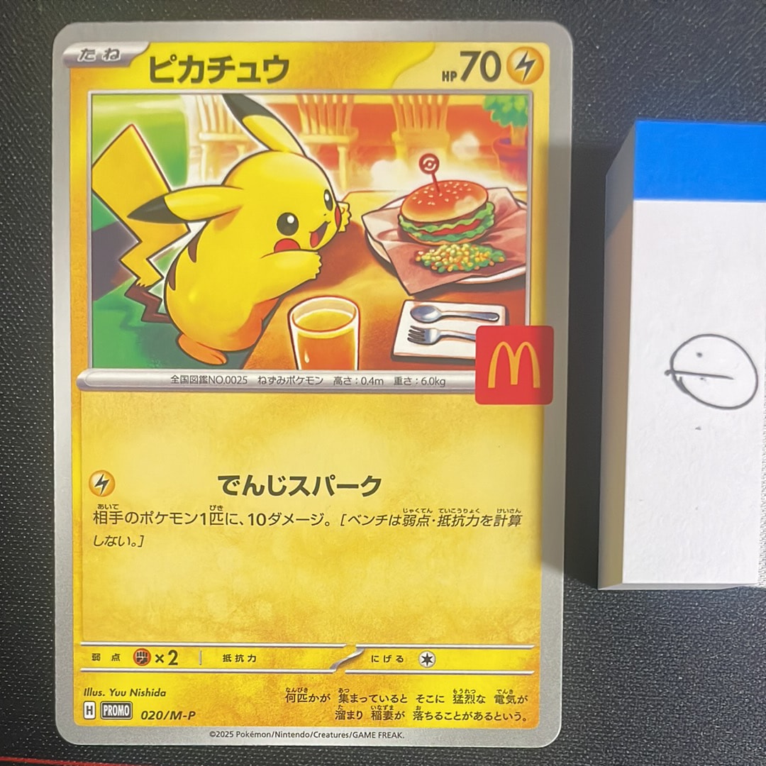 ピカチュウ P [M-P 020](プロモカードパック「マクドナルド ハッピーセット2025」)