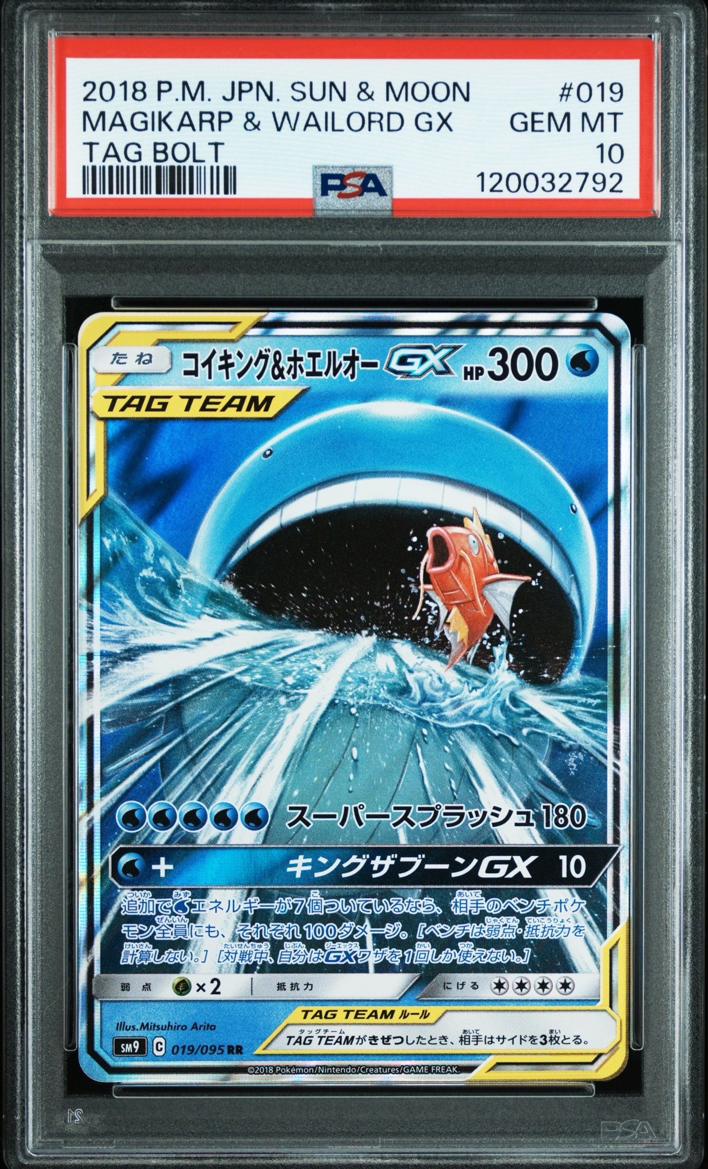 コイキング&ホエルオーGX RR [SM9 019/095](拡張パック「タッグボルト」)