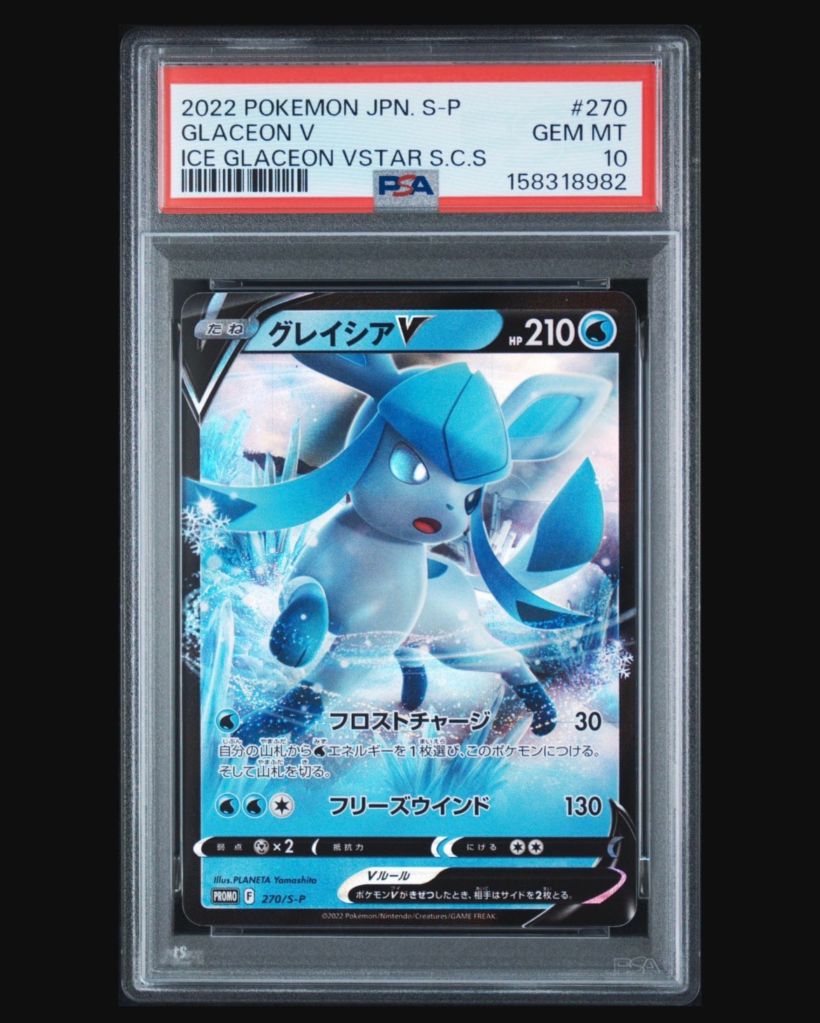 Glaceon V : PROMO P [S-P 270](S-P Promotional cards)