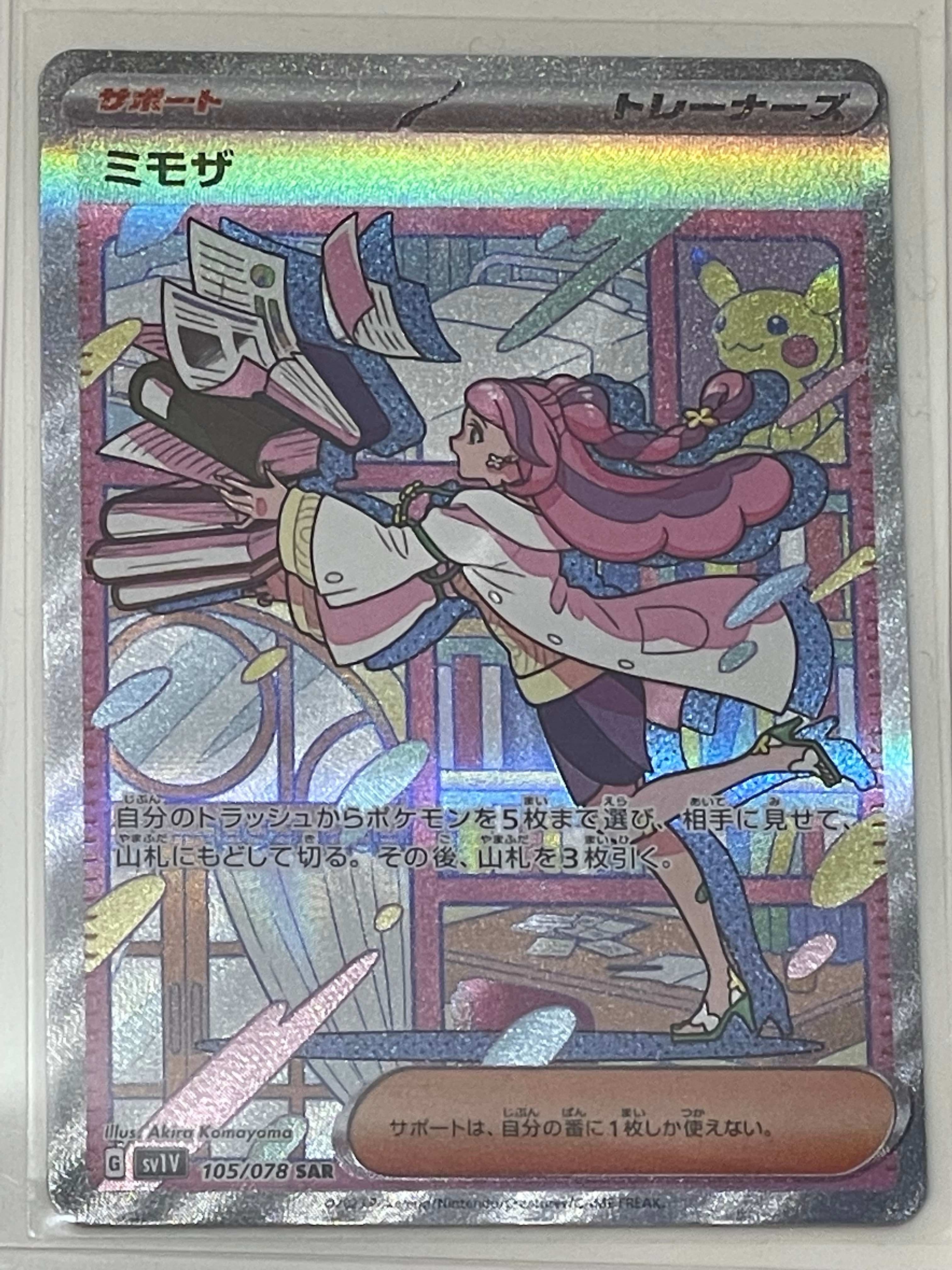 ミモザ SAR[SV1V 105/078](スカーレット&バイオレット 拡張パック「バイオレットex」)