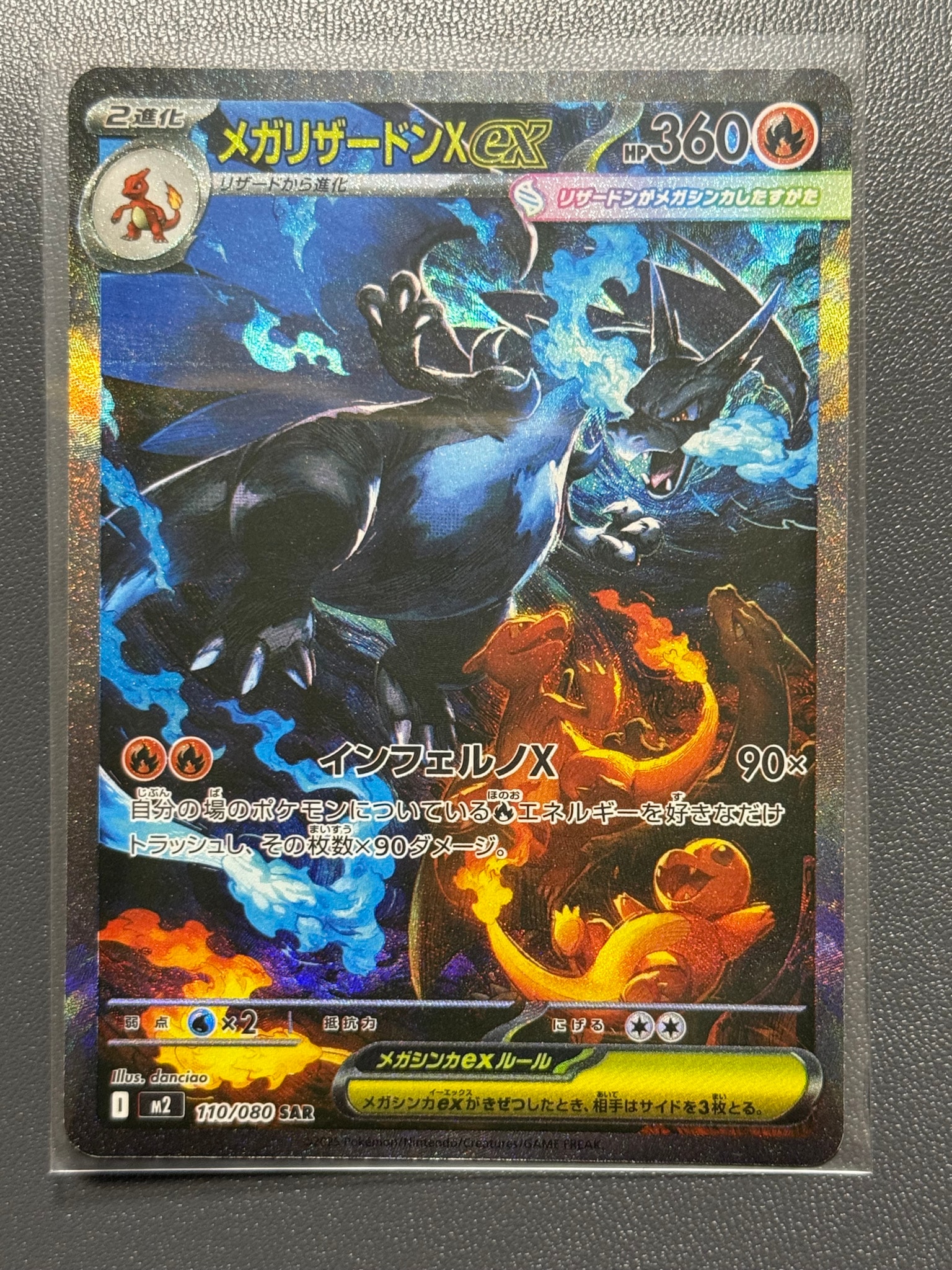 メガリザードンXex SAR [M2 110/080](拡張パック「インフェルノX