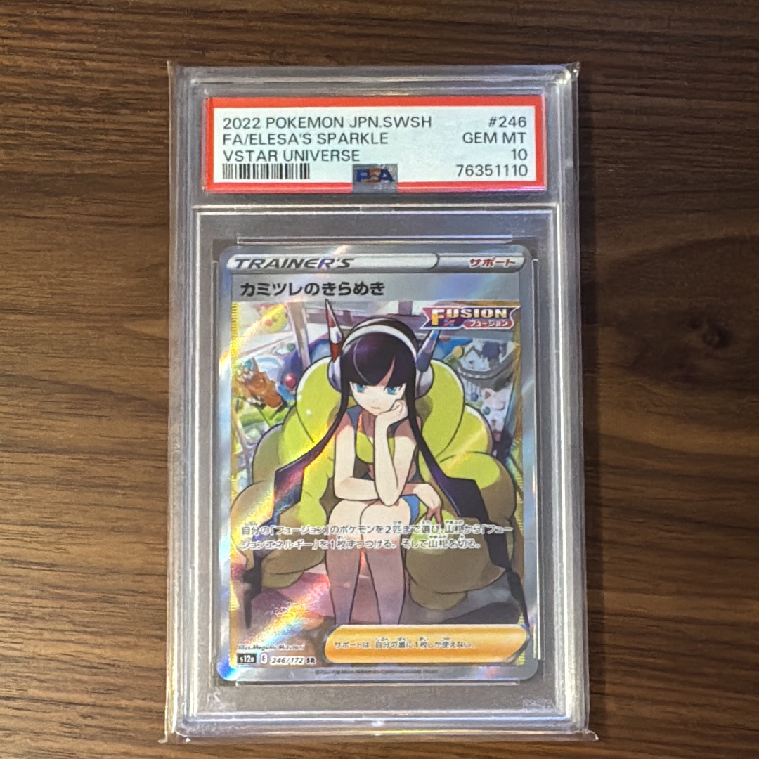 カミツレのきらめき SR[s12a 246/172](ハイクラスパック「VSTARユニバース」)