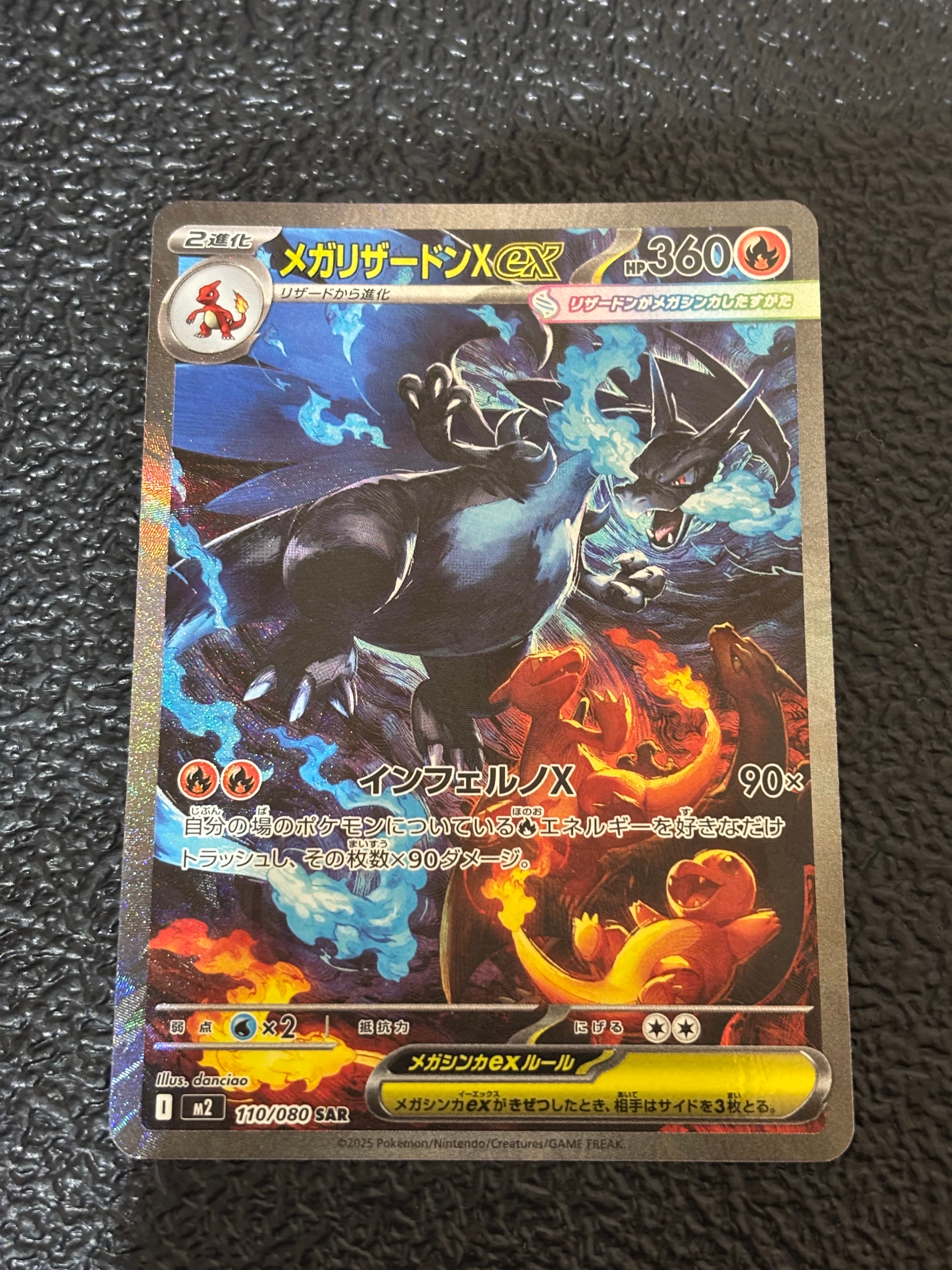 メガリザードンXex SAR [M2 110/080](拡張パック「インフェルノX」)