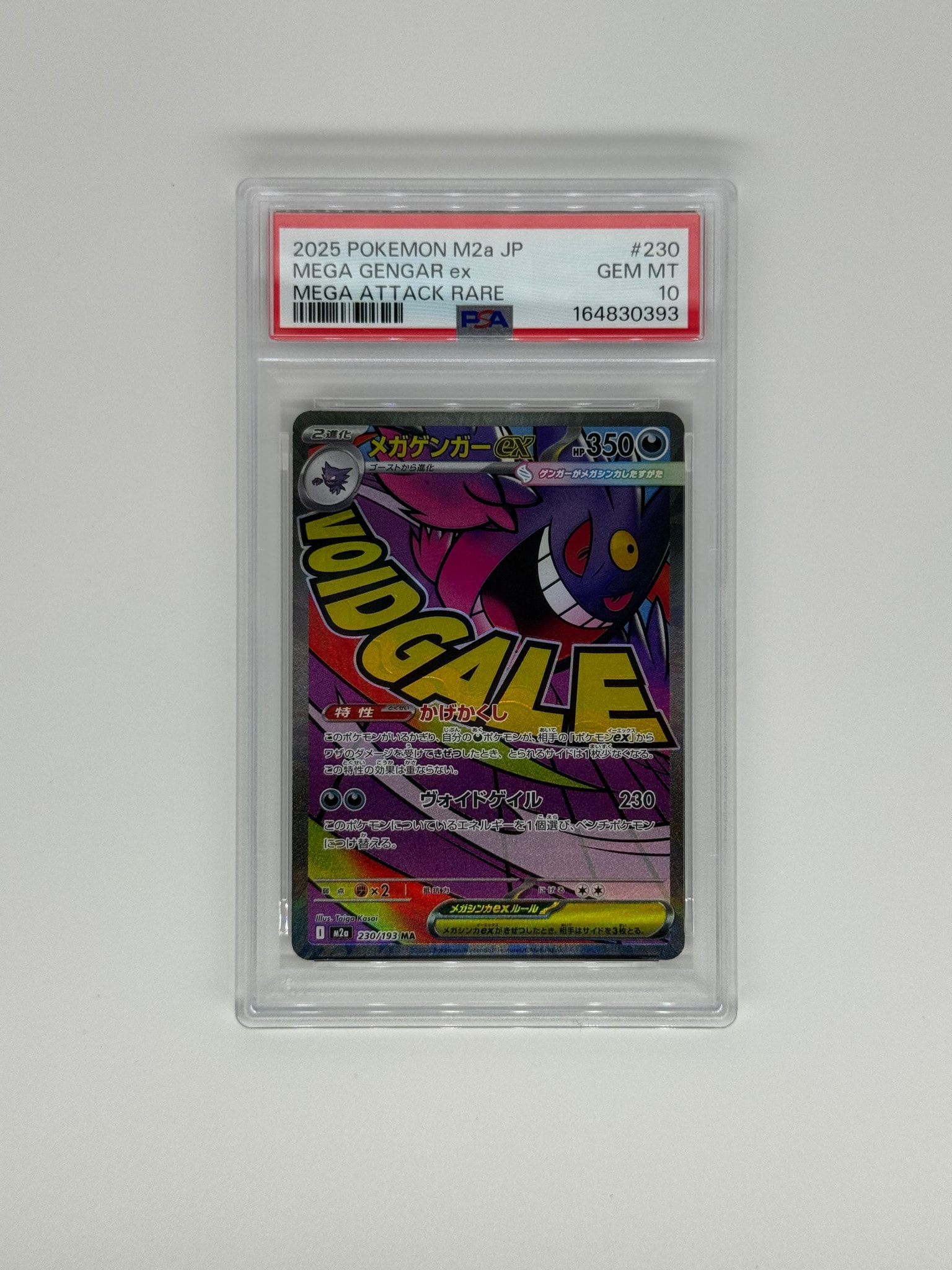 メガゲンガーex MA [M2a 230/193](ハイクラスパック「MEGAドリームex」)
