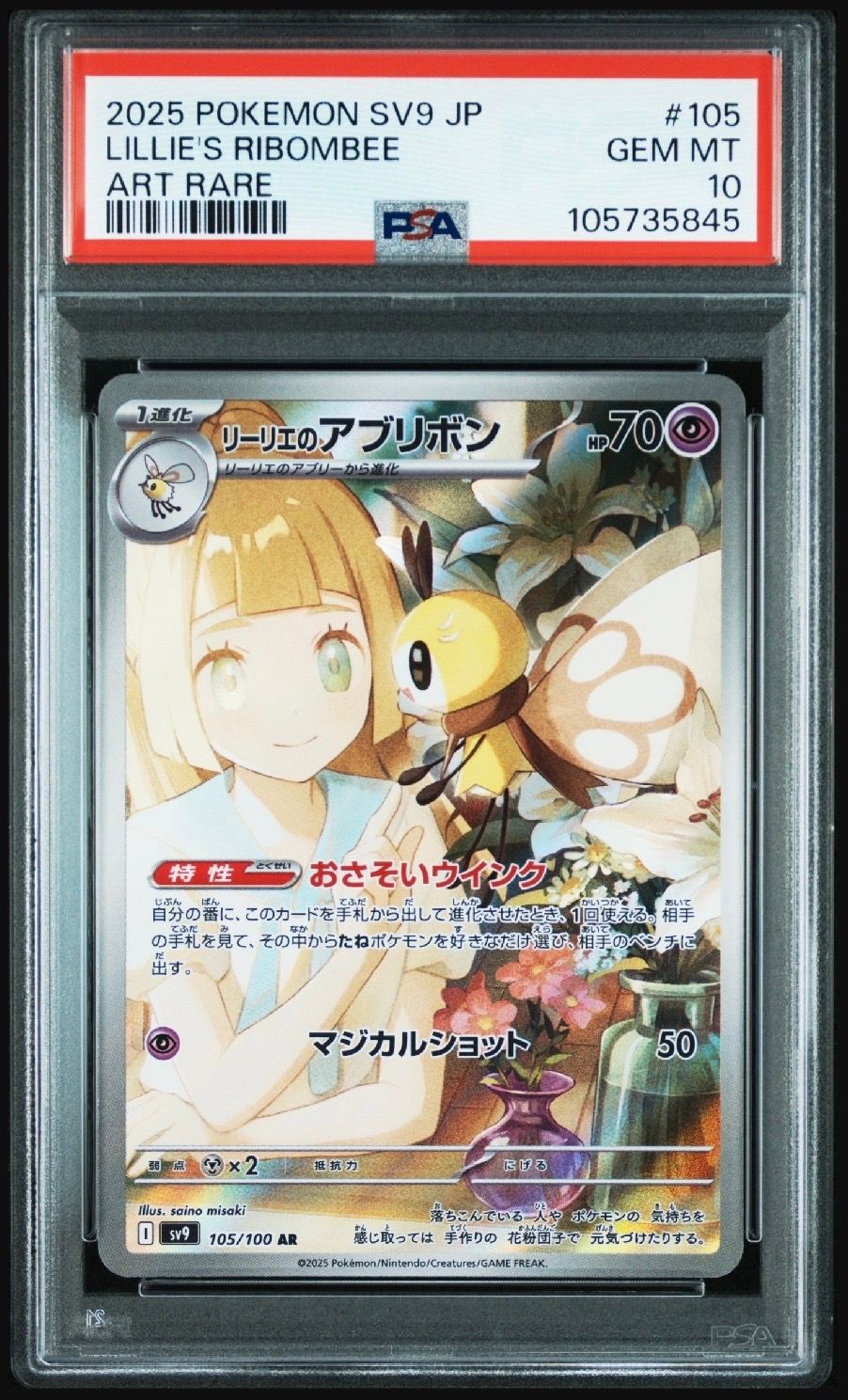 リーリエのアブリボン AR [SV9 105/100](拡張パック「バトルパートナーズ」)