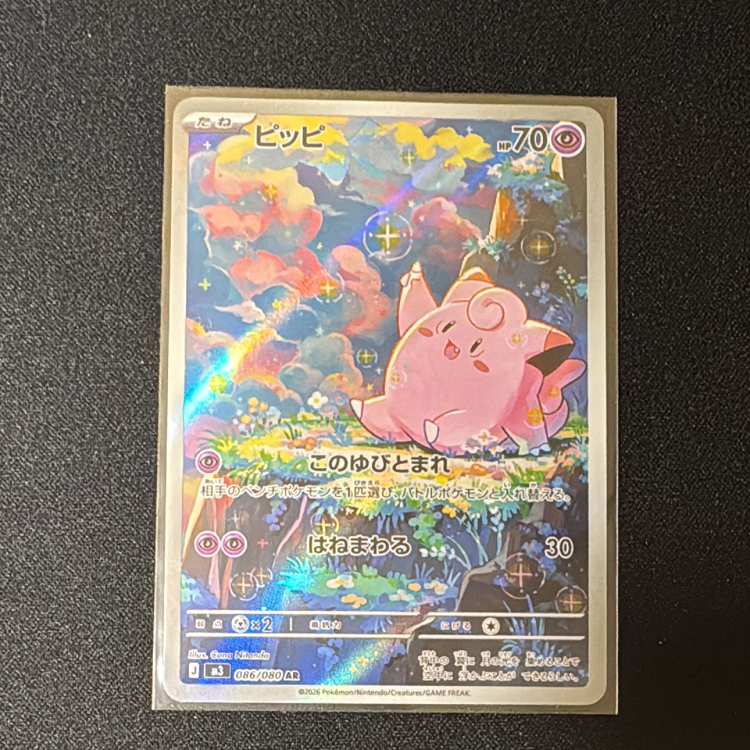 ピッピ AR [M3 086/080](拡張パック「ムニキスゼロ」)