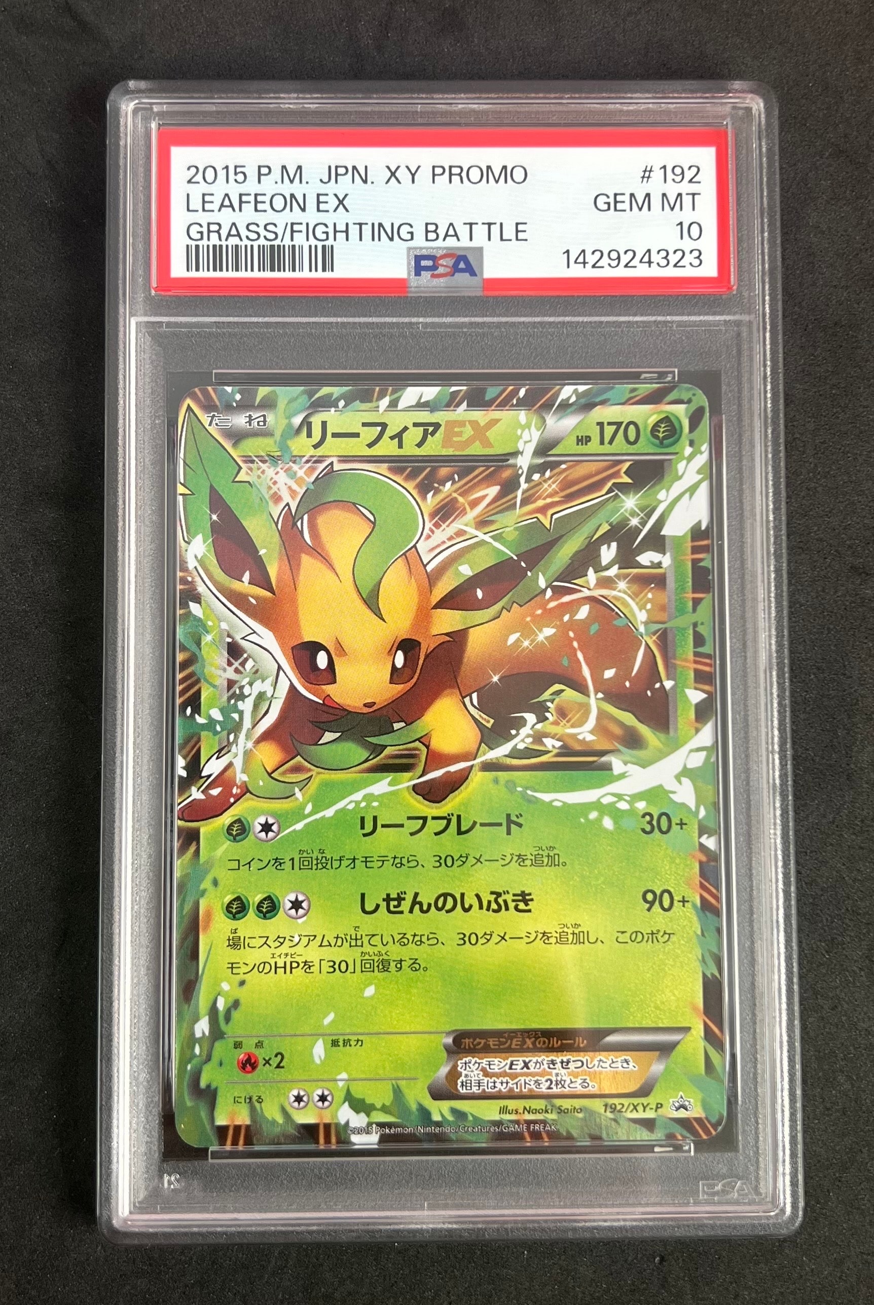 PSA9】リーフィアEX P [XY-P 192](バトル強化セット「草/闘」) 1枚の