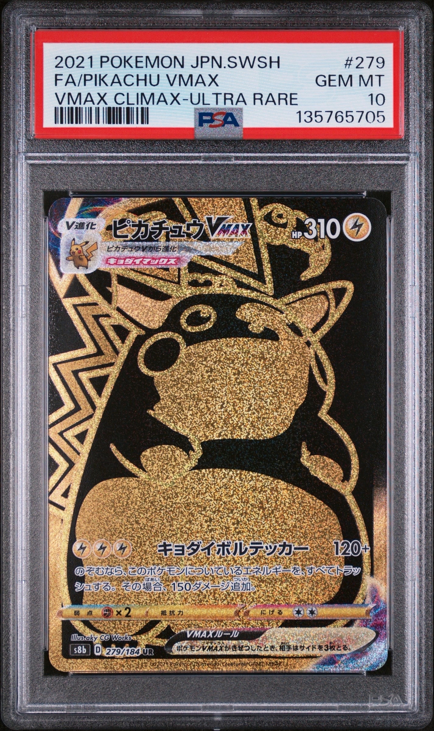 ピカチュウVMAX UR[S8b 279/184](ハイクラスパック「VMAXクライマックス」)