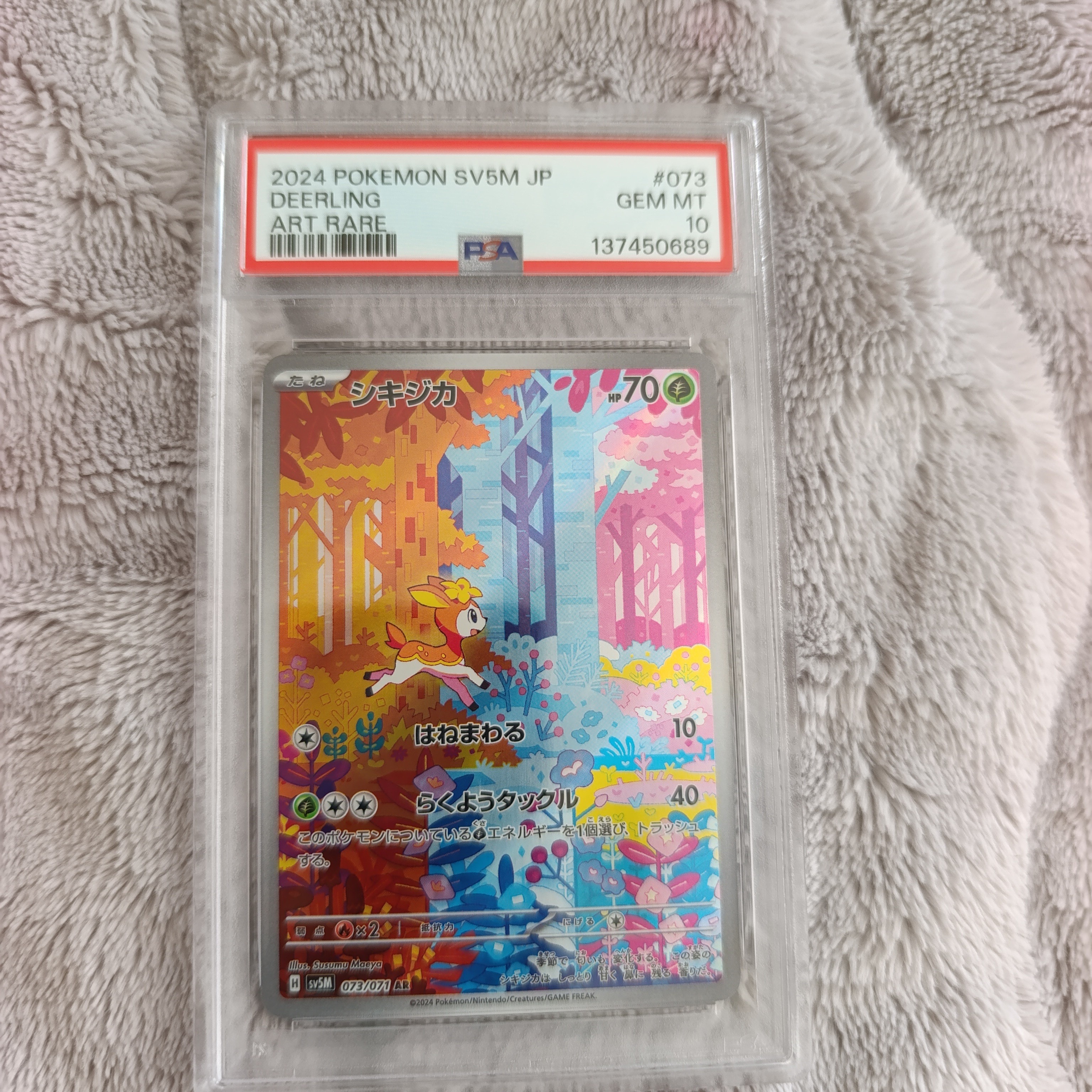 PSA10鑑定済み　シキジカ AR 073/071 サイバージャッジ PSA10】シキジカ AR 073/071 SV5M サイバージャッジ - メルカリ