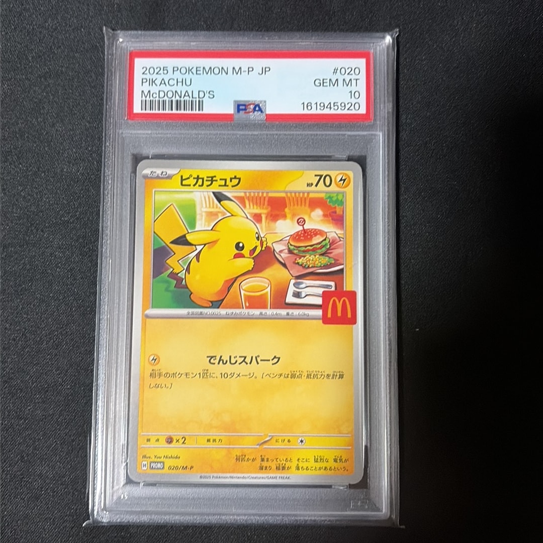 【PSA10】ピカチュウ マクドナルド プロモカード020/M-P PSA10】ピカチュウ P [M-P 020](プロモカードパック「マクドナルド