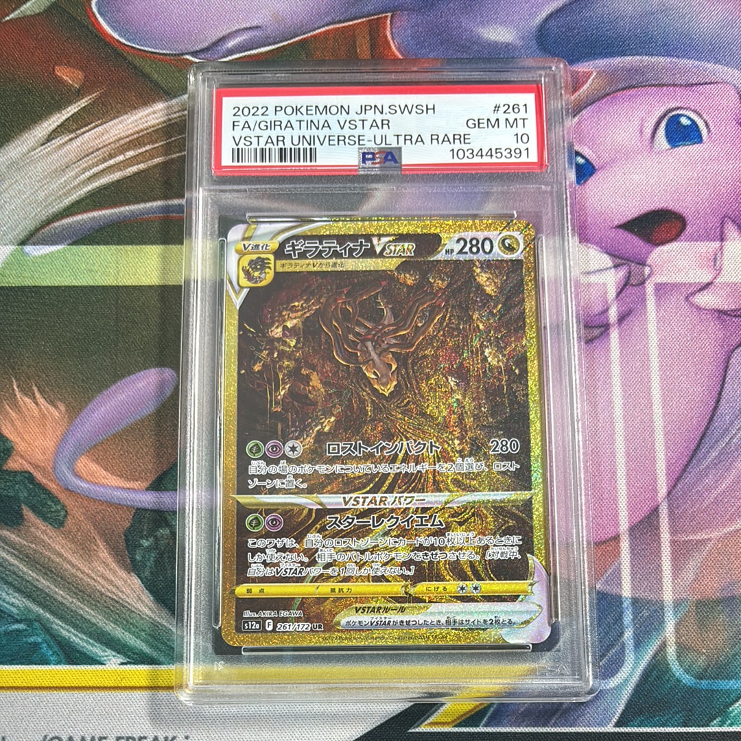 ギラティナVSTAR UR[s12a 261/172](ハイクラスパック「VSTARユニバース」)