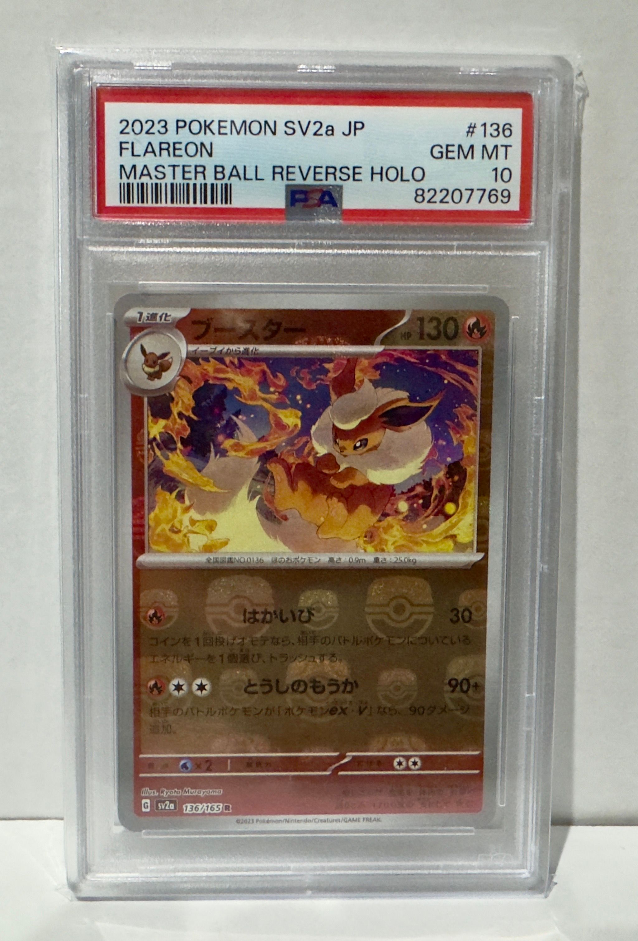 ブースター R: マスターボールミラー[SV2a 136/165](強化拡張パック「ポケモンカード151」)